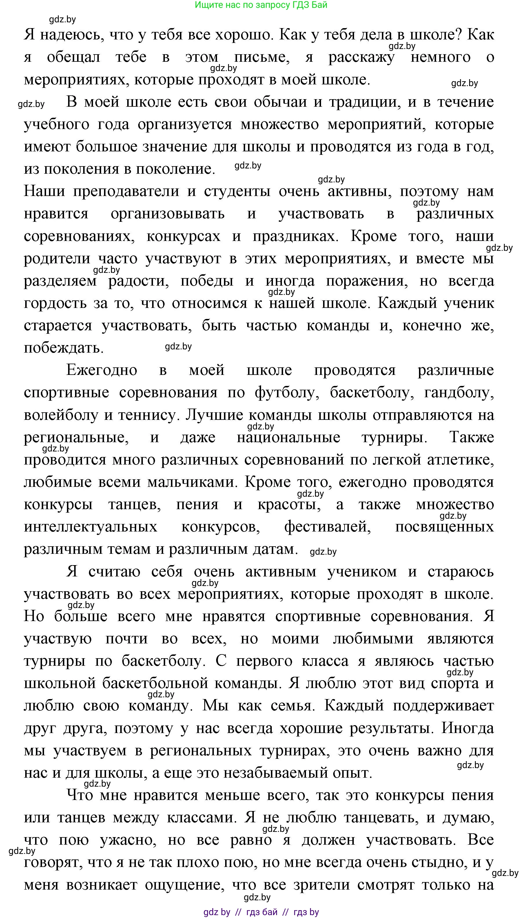 Испанский язык, 8 класс Учебник, авторы: Цыбулева Татьяна Эдуардовна, Пушкина Ольга Александровна, издательство Издательский центр БГУ, Минск, 2016, оранжевого цвета, страница 23, номер 10, Решение (продолжение 3)