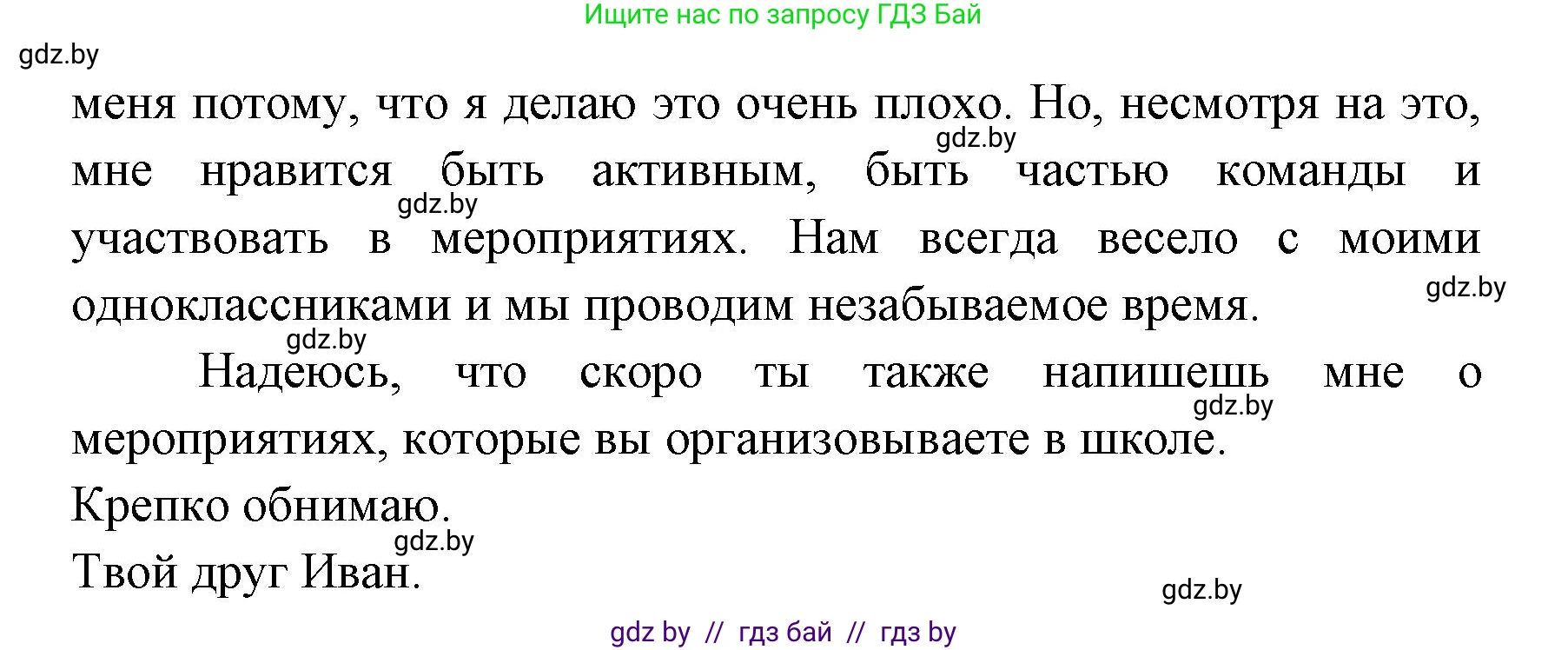Испанский язык, 8 класс Учебник, авторы: Цыбулева Татьяна Эдуардовна, Пушкина Ольга Александровна, издательство Издательский центр БГУ, Минск, 2016, оранжевого цвета, страница 23, номер 10, Решение (продолжение 4)