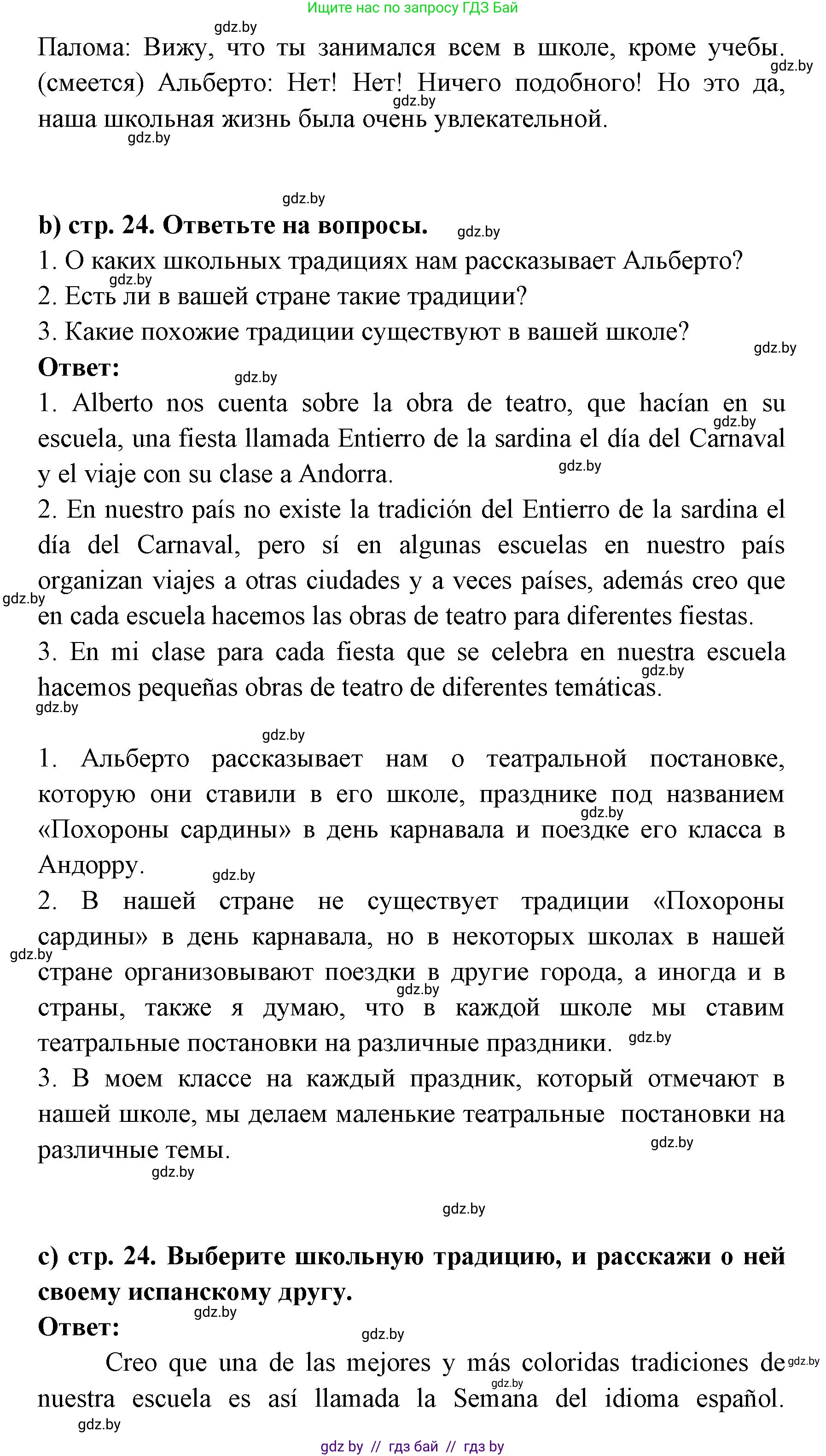 Испанский язык, 8 класс Учебник, авторы: Цыбулева Татьяна Эдуардовна, Пушкина Ольга Александровна, издательство Издательский центр БГУ, Минск, 2016, оранжевого цвета, страница 23, номер 11, Решение (продолжение 2)