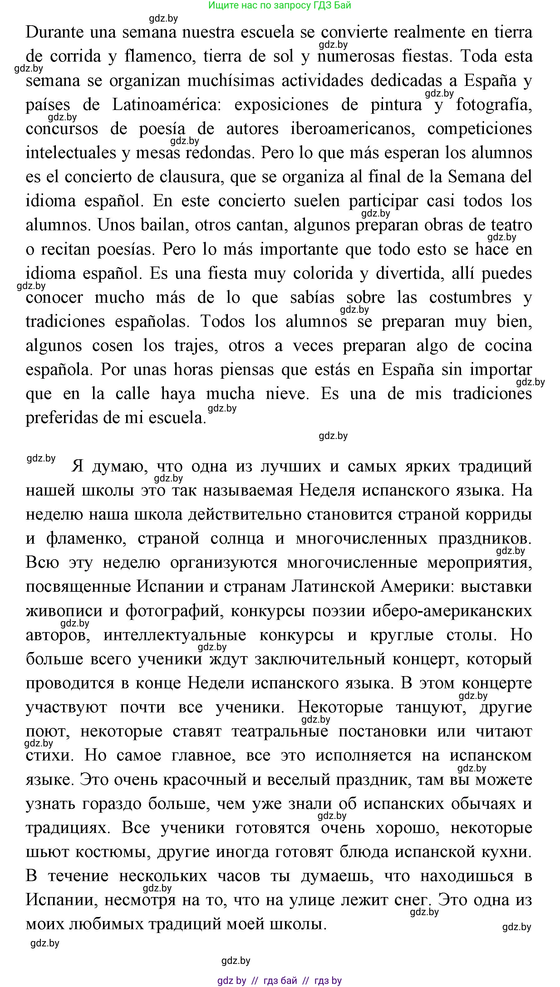 Испанский язык, 8 класс Учебник, авторы: Цыбулева Татьяна Эдуардовна, Пушкина Ольга Александровна, издательство Издательский центр БГУ, Минск, 2016, оранжевого цвета, страница 23, номер 11, Решение (продолжение 3)