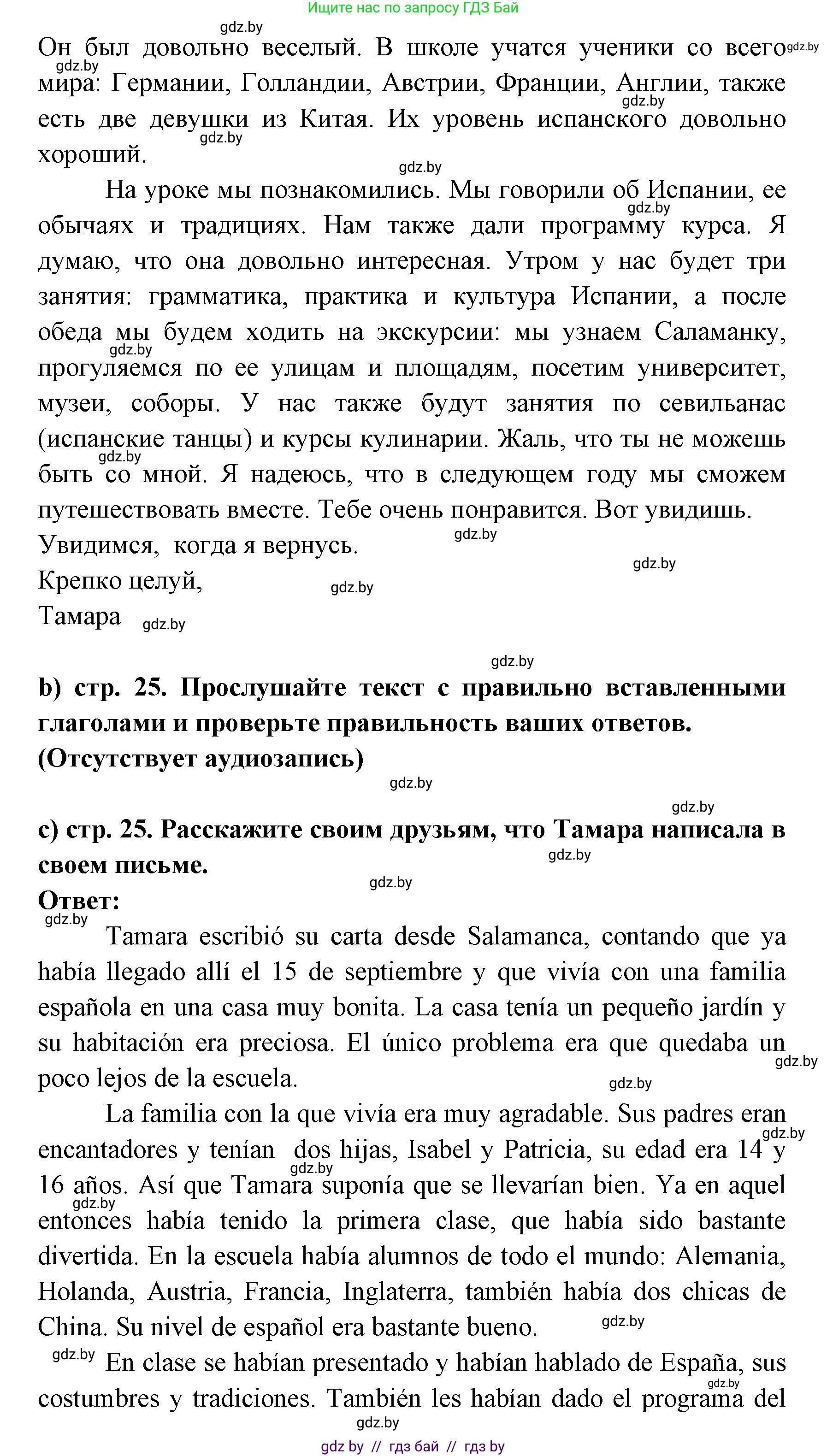 Испанский язык, 8 класс Учебник, авторы: Цыбулева Татьяна Эдуардовна, Пушкина Ольга Александровна, издательство Издательский центр БГУ, Минск, 2016, оранжевого цвета, страница 24, номер 12, Решение (продолжение 2)