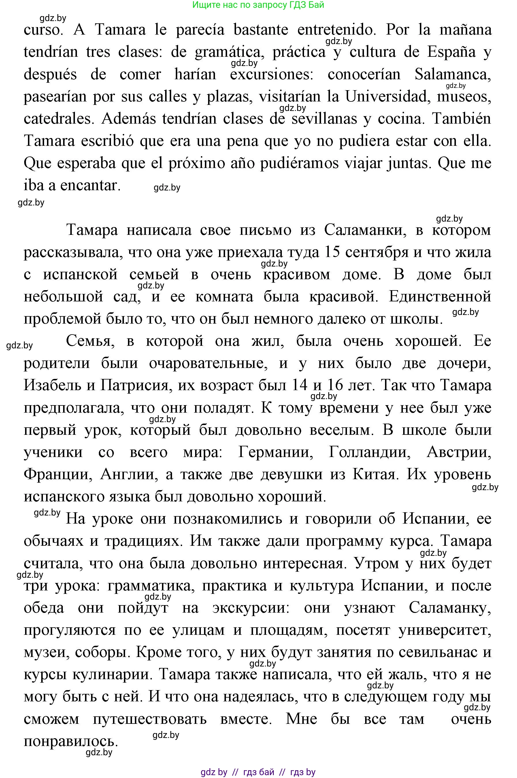 Испанский язык, 8 класс Учебник, авторы: Цыбулева Татьяна Эдуардовна, Пушкина Ольга Александровна, издательство Издательский центр БГУ, Минск, 2016, оранжевого цвета, страница 24, номер 12, Решение (продолжение 3)