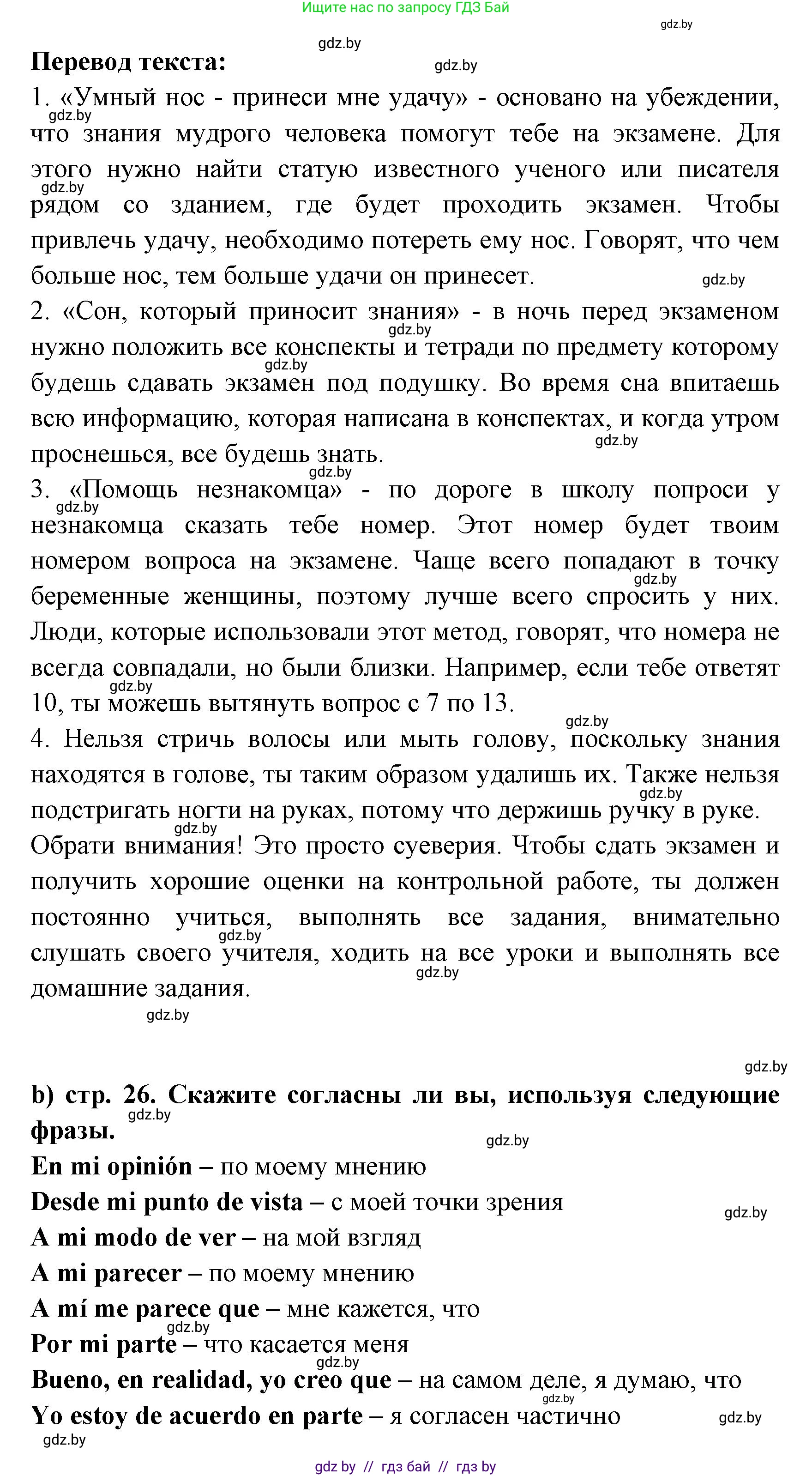 Испанский язык, 8 класс Учебник, авторы: Цыбулева Татьяна Эдуардовна, Пушкина Ольга Александровна, издательство Издательский центр БГУ, Минск, 2016, оранжевого цвета, страница 25, номер 13, Решение (продолжение 2)