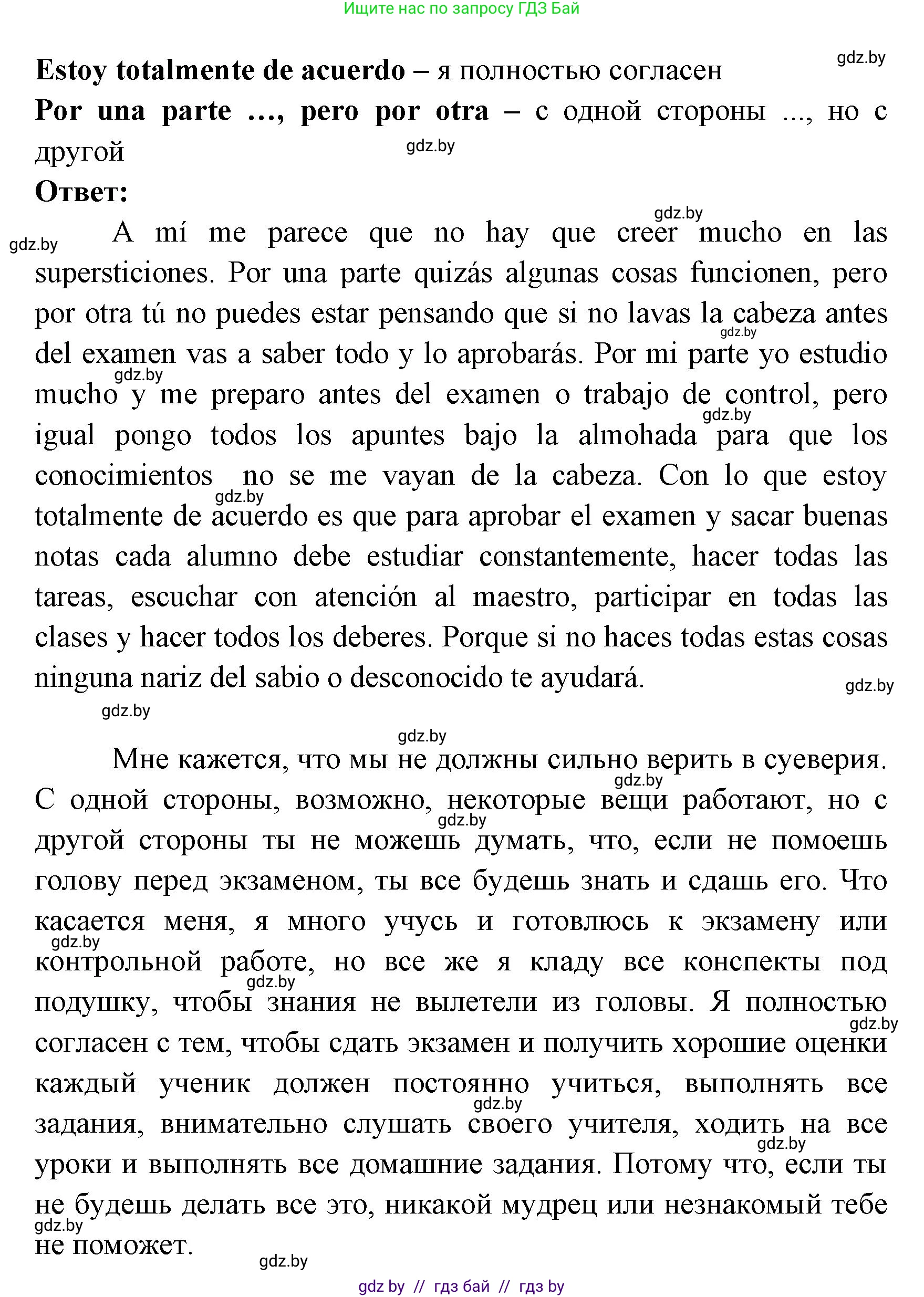 Испанский язык, 8 класс Учебник, авторы: Цыбулева Татьяна Эдуардовна, Пушкина Ольга Александровна, издательство Издательский центр БГУ, Минск, 2016, оранжевого цвета, страница 25, номер 13, Решение (продолжение 3)