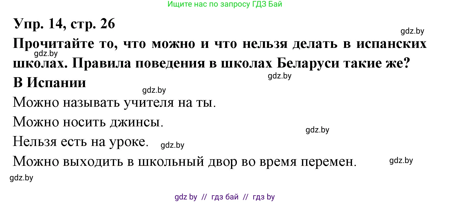 Испанский язык, 8 класс Учебник, авторы: Цыбулева Татьяна Эдуардовна, Пушкина Ольга Александровна, издательство Издательский центр БГУ, Минск, 2016, оранжевого цвета, страница 26, номер 14, Решение