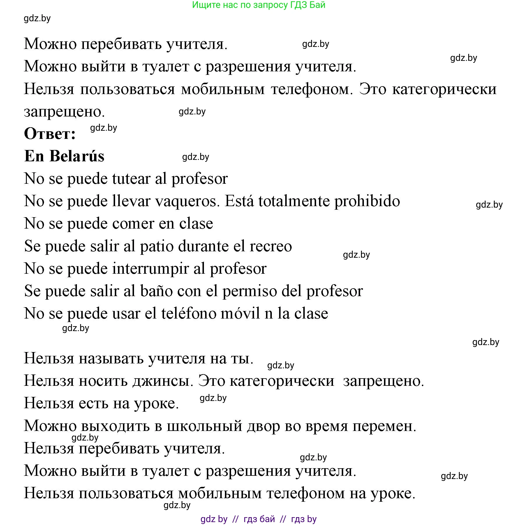 Испанский язык, 8 класс Учебник, авторы: Цыбулева Татьяна Эдуардовна, Пушкина Ольга Александровна, издательство Издательский центр БГУ, Минск, 2016, оранжевого цвета, страница 26, номер 14, Решение (продолжение 2)