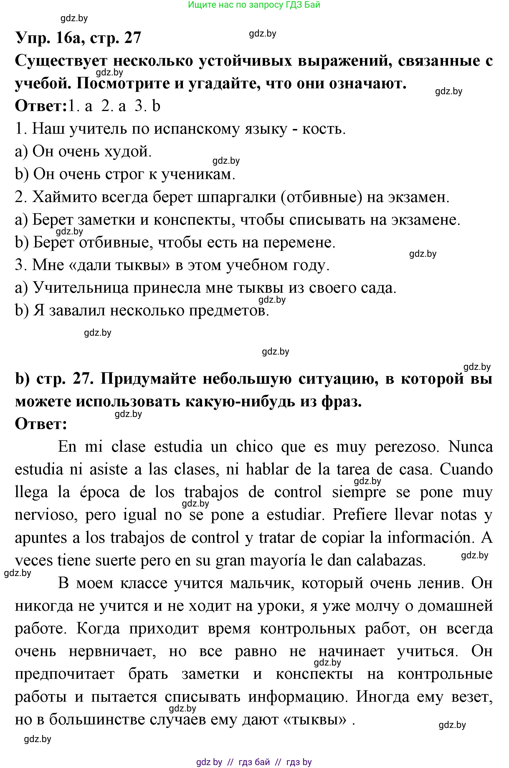 Испанский язык, 8 класс Учебник, авторы: Цыбулева Татьяна Эдуардовна, Пушкина Ольга Александровна, издательство Издательский центр БГУ, Минск, 2016, оранжевого цвета, страница 27, номер 16, Решение