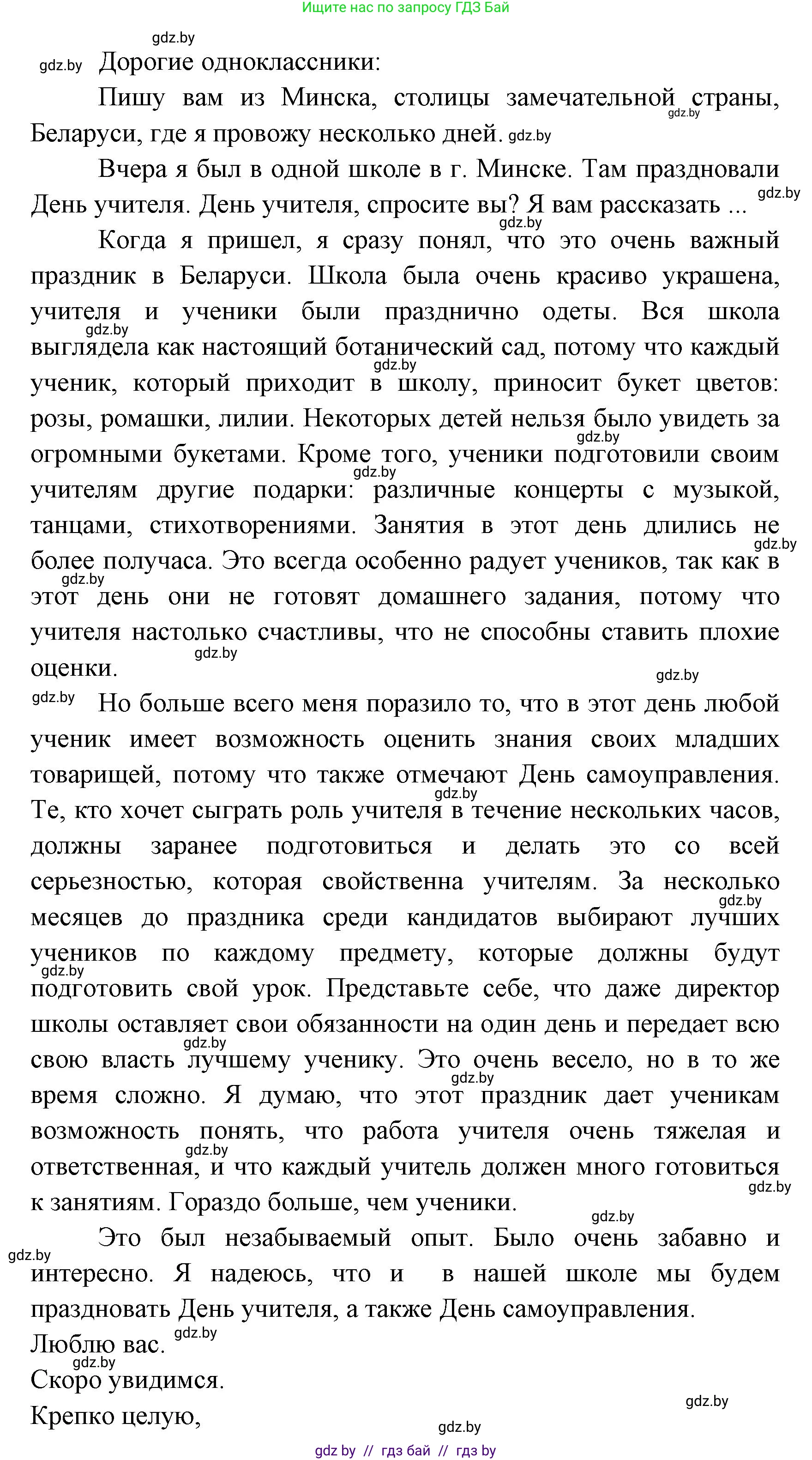 Испанский язык, 8 класс Учебник, авторы: Цыбулева Татьяна Эдуардовна, Пушкина Ольга Александровна, издательство Издательский центр БГУ, Минск, 2016, оранжевого цвета, страница 17, номер 2, Решение (продолжение 3)