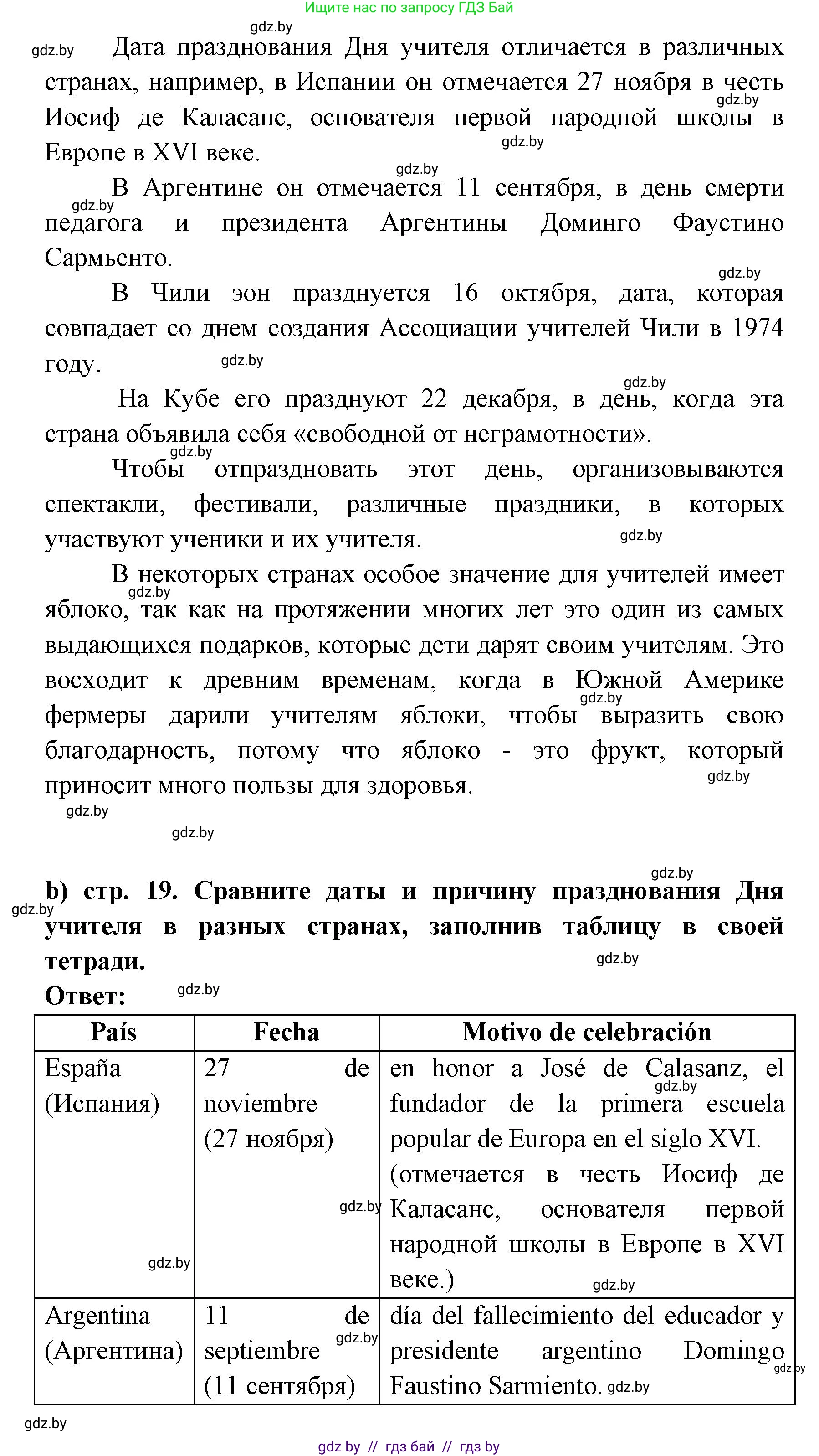 Испанский язык, 8 класс Учебник, авторы: Цыбулева Татьяна Эдуардовна, Пушкина Ольга Александровна, издательство Издательский центр БГУ, Минск, 2016, оранжевого цвета, страница 18, номер 5, Решение (продолжение 2)