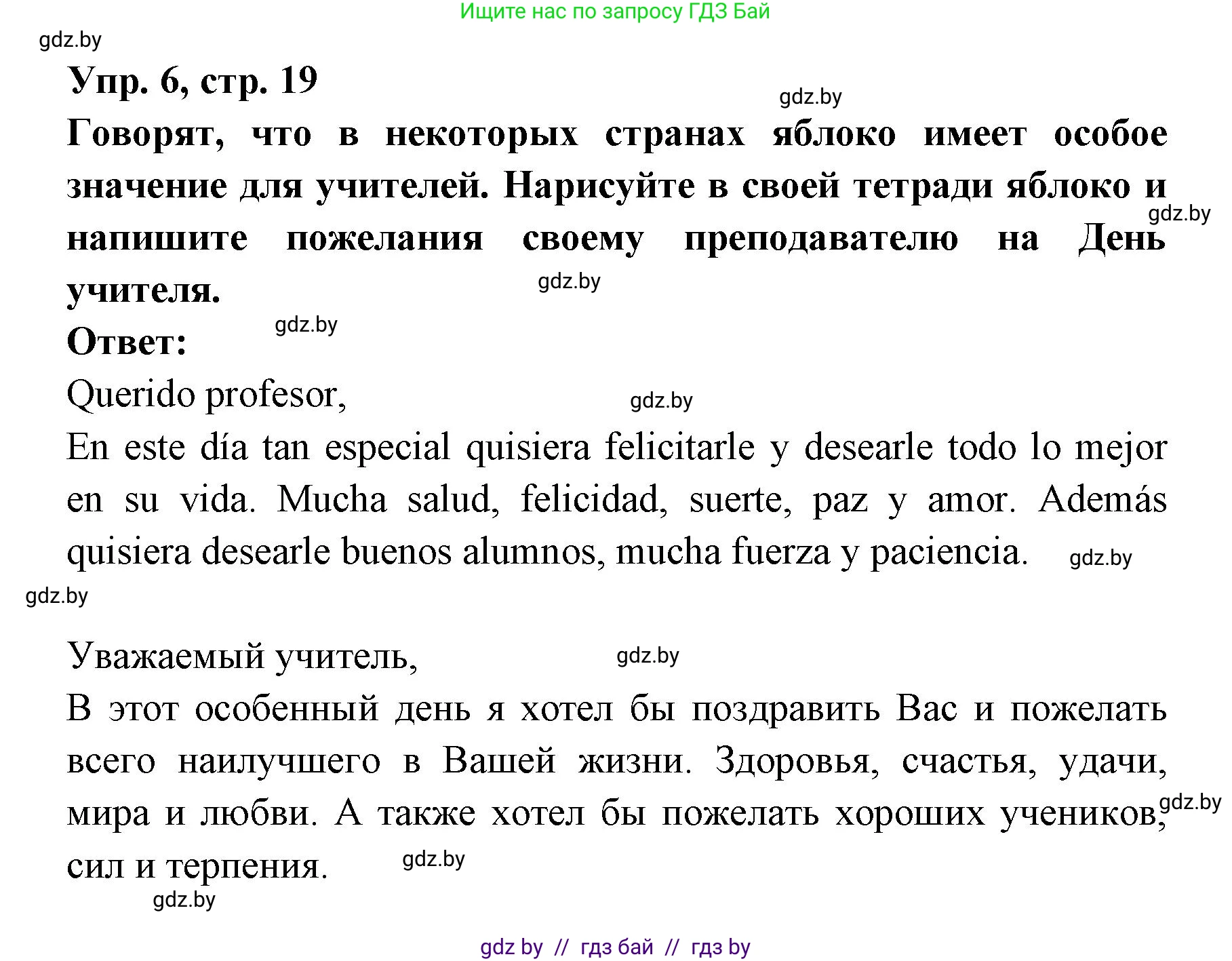 Испанский язык, 8 класс Учебник, авторы: Цыбулева Татьяна Эдуардовна, Пушкина Ольга Александровна, издательство Издательский центр БГУ, Минск, 2016, оранжевого цвета, страница 19, номер 6, Решение