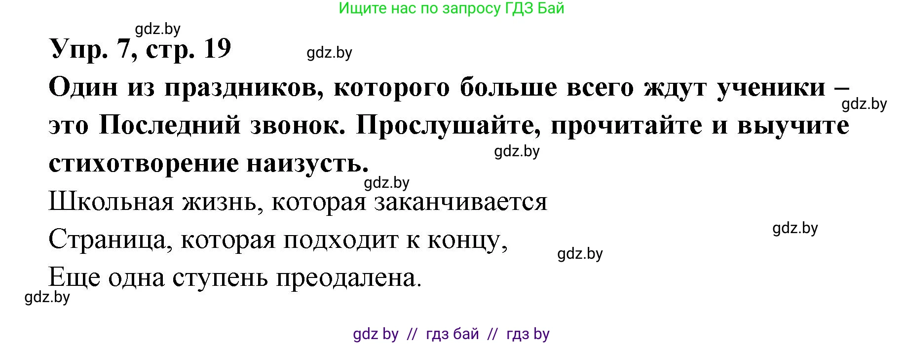 Испанский язык, 8 класс Учебник, авторы: Цыбулева Татьяна Эдуардовна, Пушкина Ольга Александровна, издательство Издательский центр БГУ, Минск, 2016, оранжевого цвета, страница 19, номер 7, Решение