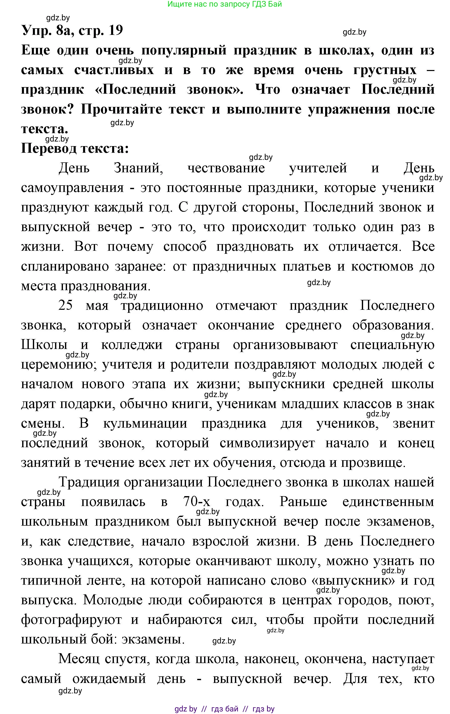Испанский язык, 8 класс Учебник, авторы: Цыбулева Татьяна Эдуардовна, Пушкина Ольга Александровна, издательство Издательский центр БГУ, Минск, 2016, оранжевого цвета, страница 19, номер 8, Решение