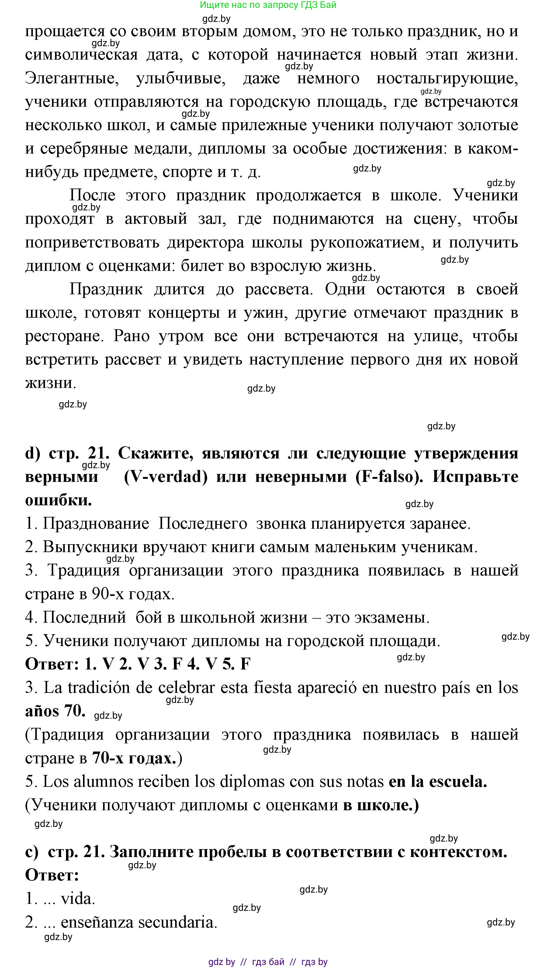 Испанский язык, 8 класс Учебник, авторы: Цыбулева Татьяна Эдуардовна, Пушкина Ольга Александровна, издательство Издательский центр БГУ, Минск, 2016, оранжевого цвета, страница 19, номер 8, Решение (продолжение 2)
