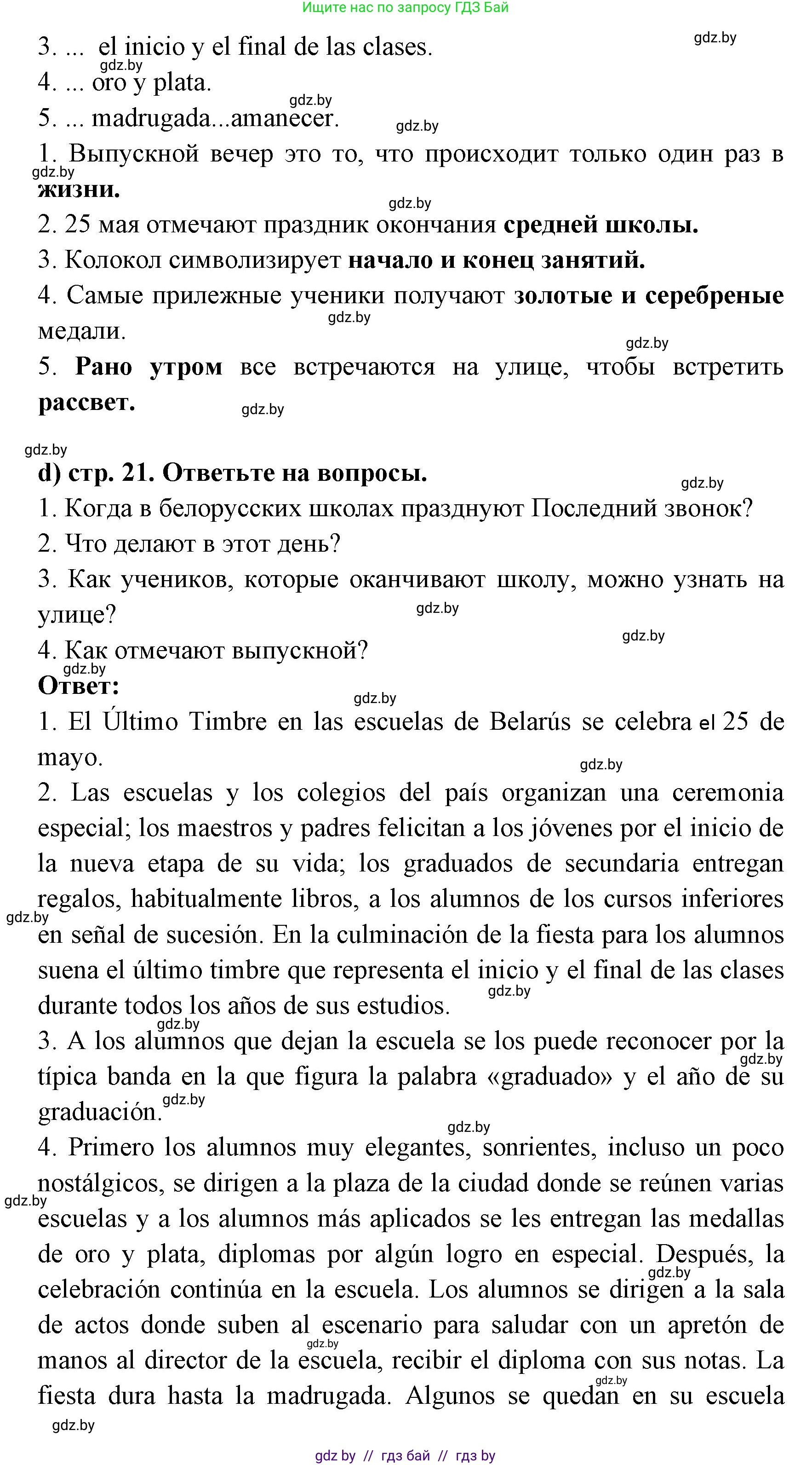 Испанский язык, 8 класс Учебник, авторы: Цыбулева Татьяна Эдуардовна, Пушкина Ольга Александровна, издательство Издательский центр БГУ, Минск, 2016, оранжевого цвета, страница 19, номер 8, Решение (продолжение 3)