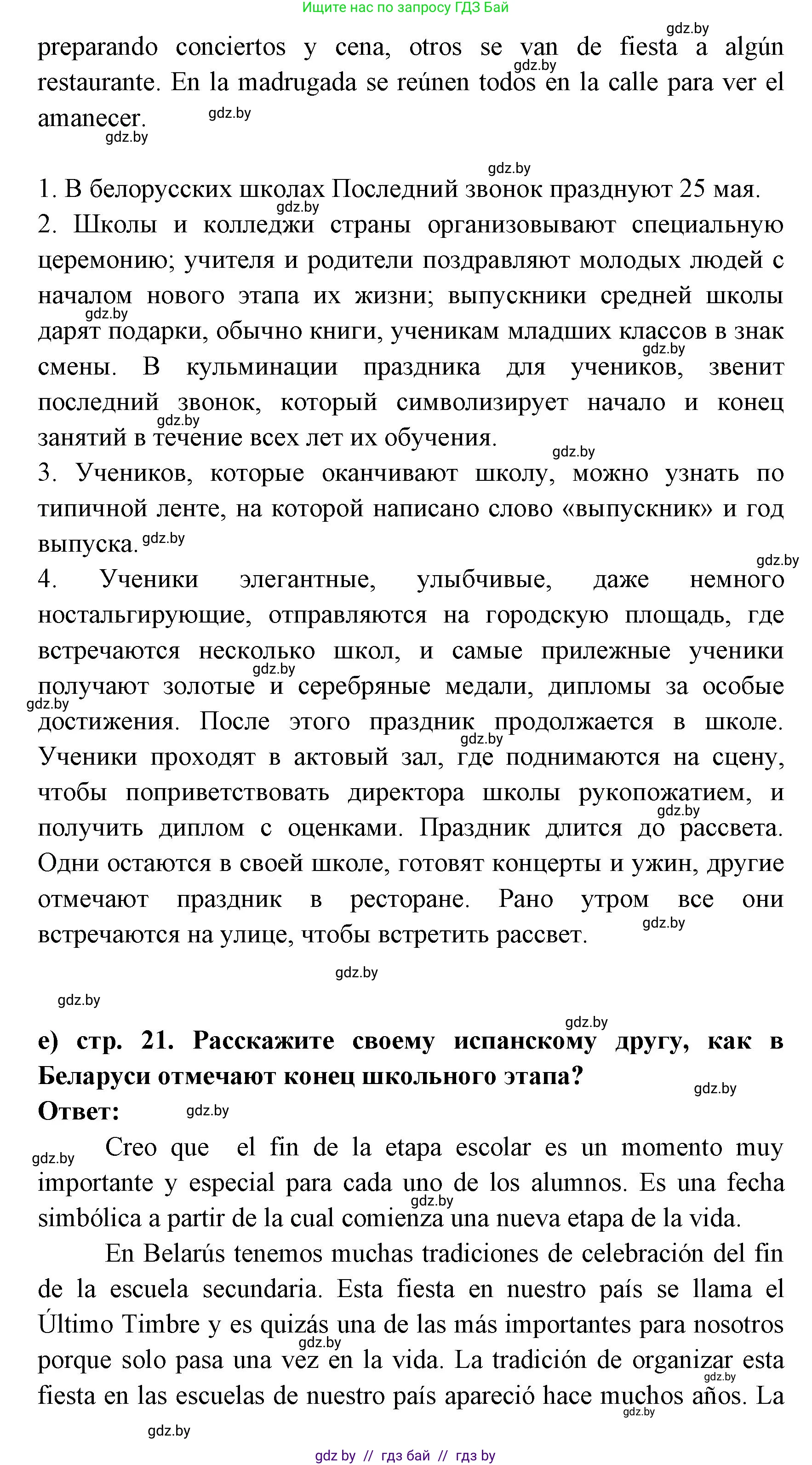 Испанский язык, 8 класс Учебник, авторы: Цыбулева Татьяна Эдуардовна, Пушкина Ольга Александровна, издательство Издательский центр БГУ, Минск, 2016, оранжевого цвета, страница 19, номер 8, Решение (продолжение 4)