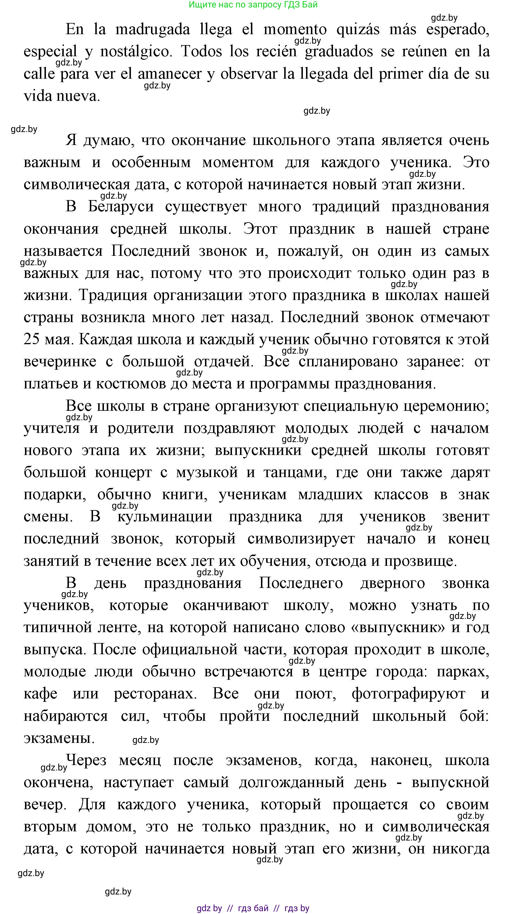 Испанский язык, 8 класс Учебник, авторы: Цыбулева Татьяна Эдуардовна, Пушкина Ольга Александровна, издательство Издательский центр БГУ, Минск, 2016, оранжевого цвета, страница 19, номер 8, Решение (продолжение 6)