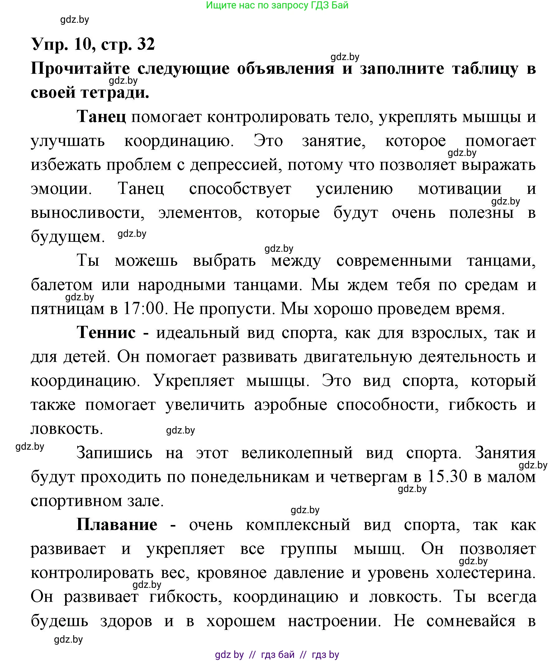 Испанский язык, 8 класс Учебник, авторы: Цыбулева Татьяна Эдуардовна, Пушкина Ольга Александровна, издательство Издательский центр БГУ, Минск, 2016, оранжевого цвета, страница 32, номер 10, Решение