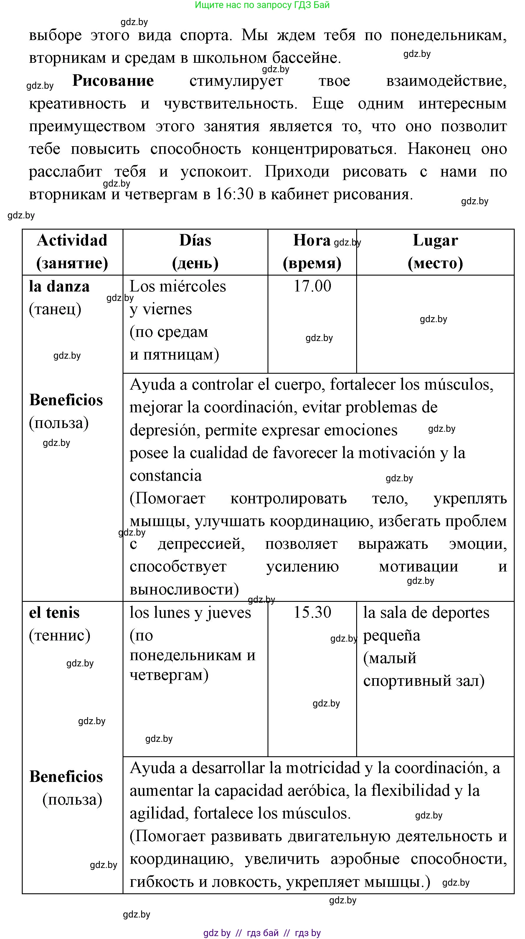 Испанский язык, 8 класс Учебник, авторы: Цыбулева Татьяна Эдуардовна, Пушкина Ольга Александровна, издательство Издательский центр БГУ, Минск, 2016, оранжевого цвета, страница 32, номер 10, Решение (продолжение 2)