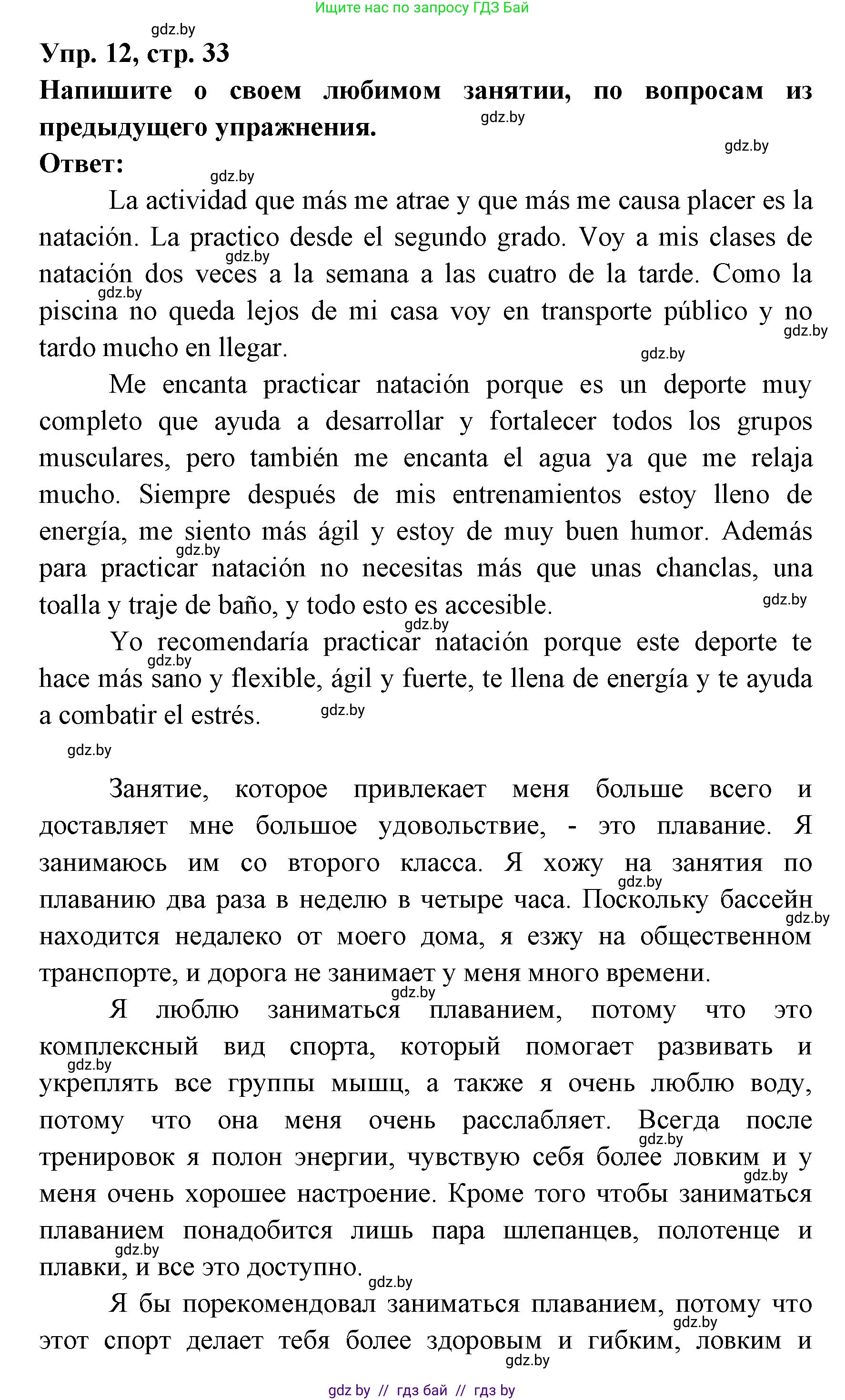 Испанский язык, 8 класс Учебник, авторы: Цыбулева Татьяна Эдуардовна, Пушкина Ольга Александровна, издательство Издательский центр БГУ, Минск, 2016, оранжевого цвета, страница 33, номер 12, Решение