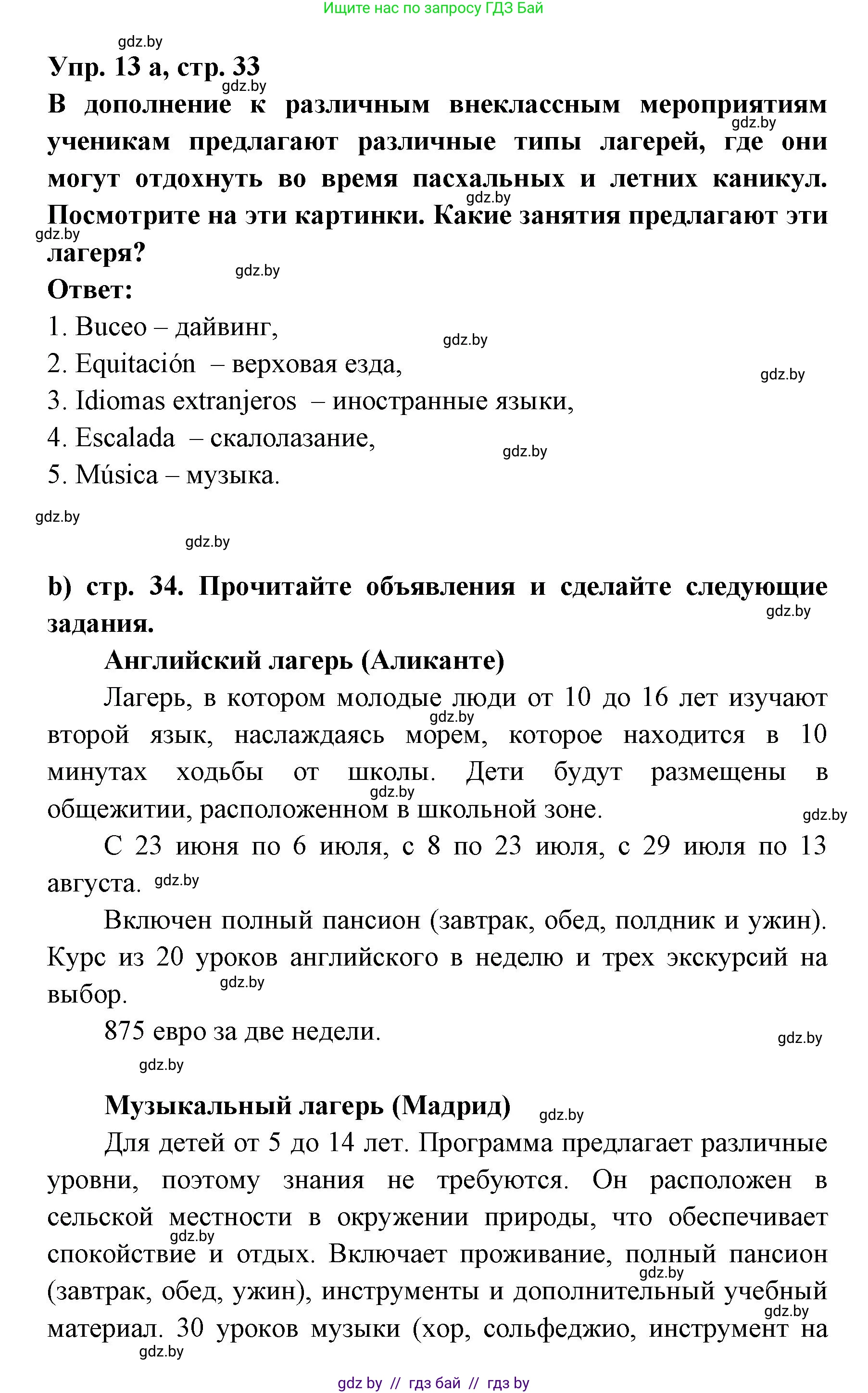 Испанский язык, 8 класс Учебник, авторы: Цыбулева Татьяна Эдуардовна, Пушкина Ольга Александровна, издательство Издательский центр БГУ, Минск, 2016, оранжевого цвета, страница 33, номер 13, Решение