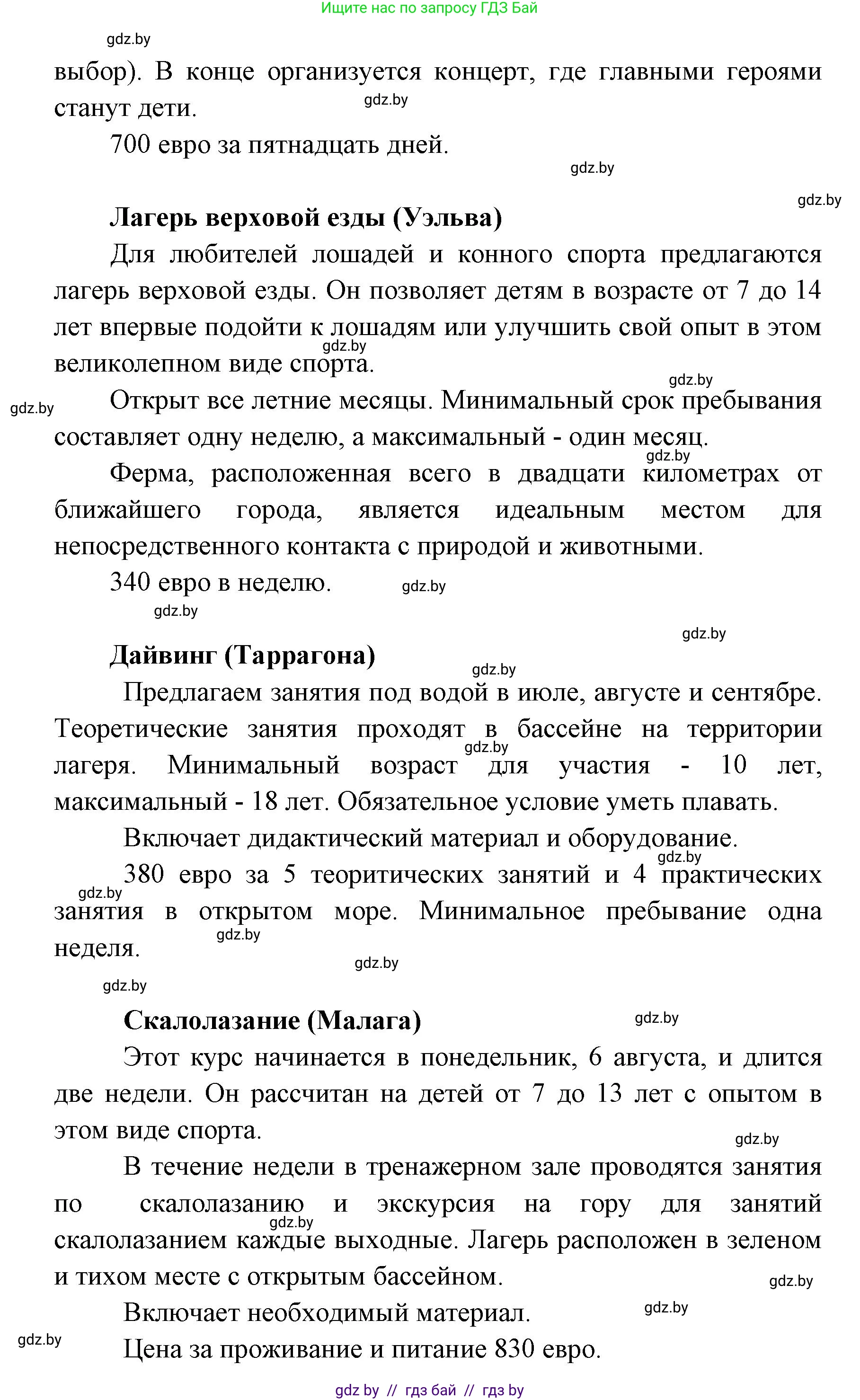 Испанский язык, 8 класс Учебник, авторы: Цыбулева Татьяна Эдуардовна, Пушкина Ольга Александровна, издательство Издательский центр БГУ, Минск, 2016, оранжевого цвета, страница 33, номер 13, Решение (продолжение 2)