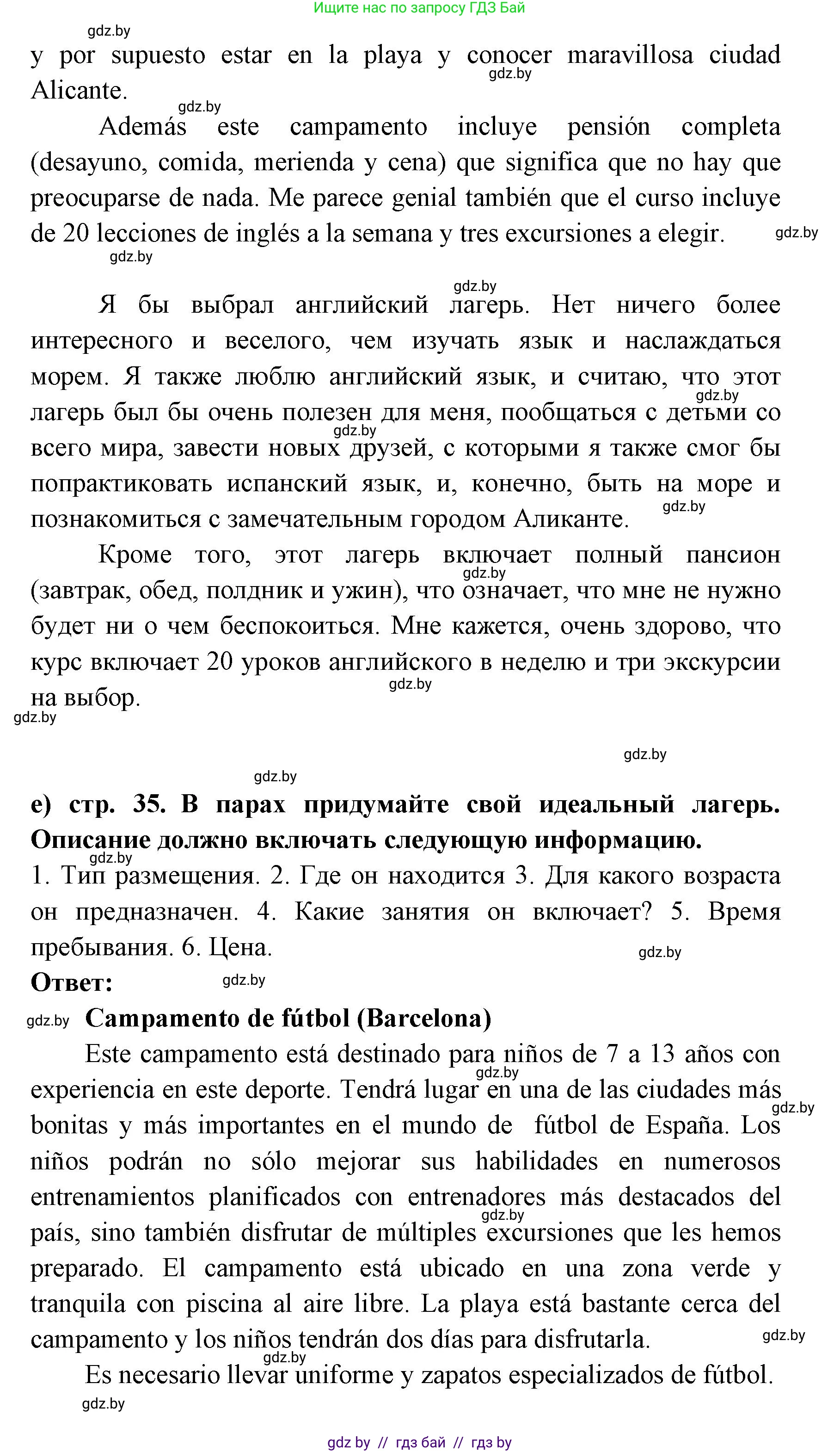 Испанский язык, 8 класс Учебник, авторы: Цыбулева Татьяна Эдуардовна, Пушкина Ольга Александровна, издательство Издательский центр БГУ, Минск, 2016, оранжевого цвета, страница 33, номер 13, Решение (продолжение 6)