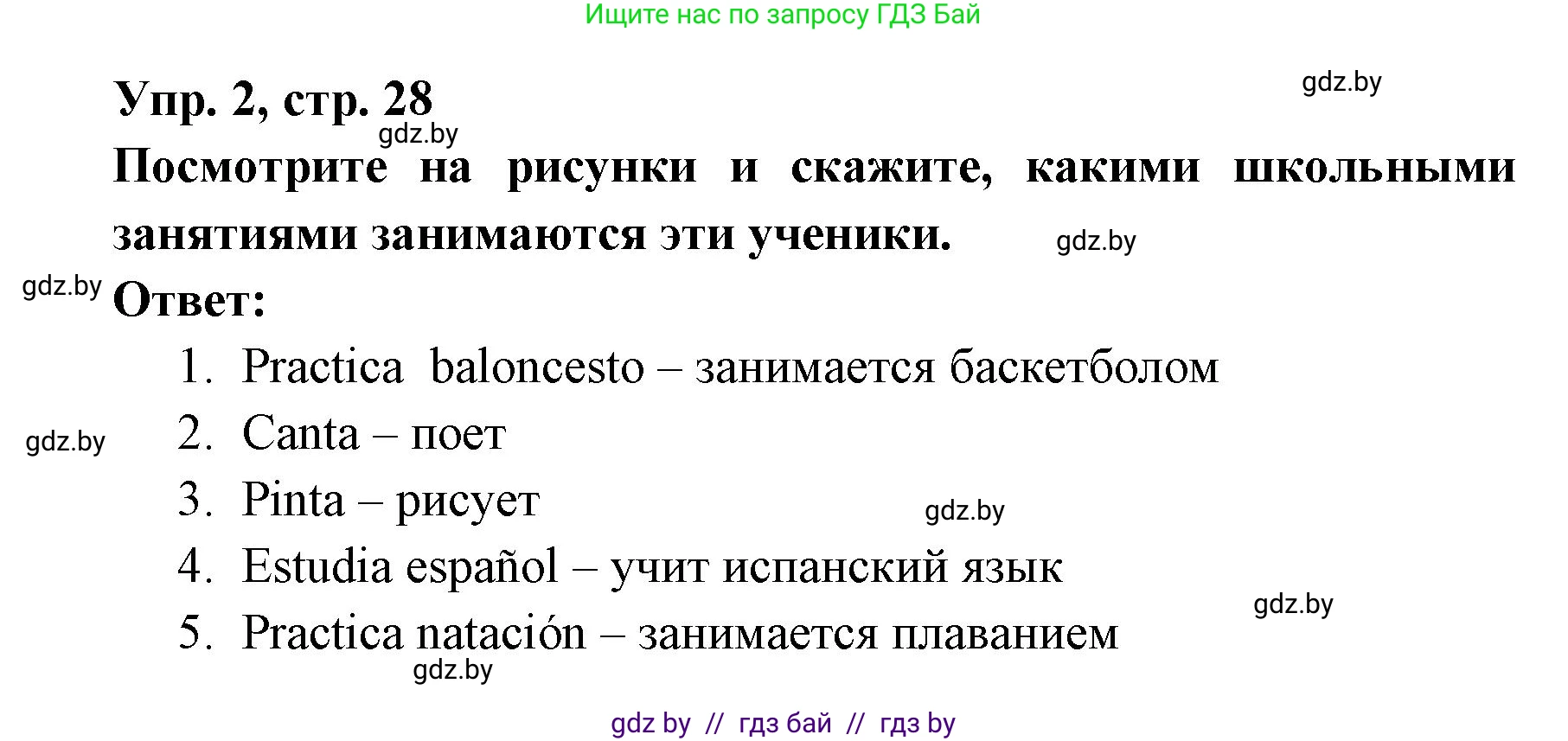 Испанский язык, 8 класс Учебник, авторы: Цыбулева Татьяна Эдуардовна, Пушкина Ольга Александровна, издательство Издательский центр БГУ, Минск, 2016, оранжевого цвета, страница 28, номер 2, Решение
