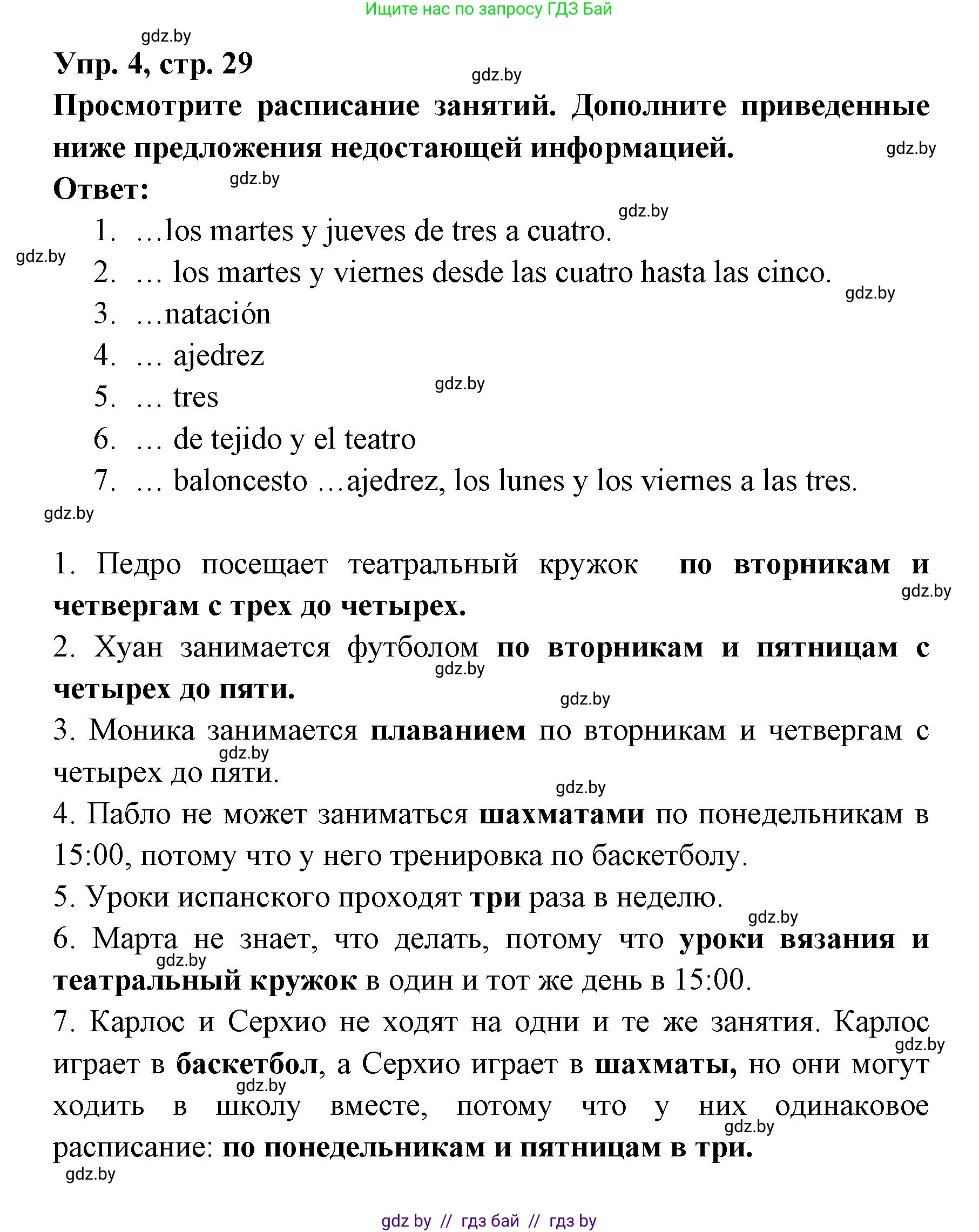Испанский язык, 8 класс Учебник, авторы: Цыбулева Татьяна Эдуардовна, Пушкина Ольга Александровна, издательство Издательский центр БГУ, Минск, 2016, оранжевого цвета, страница 29, номер 4, Решение