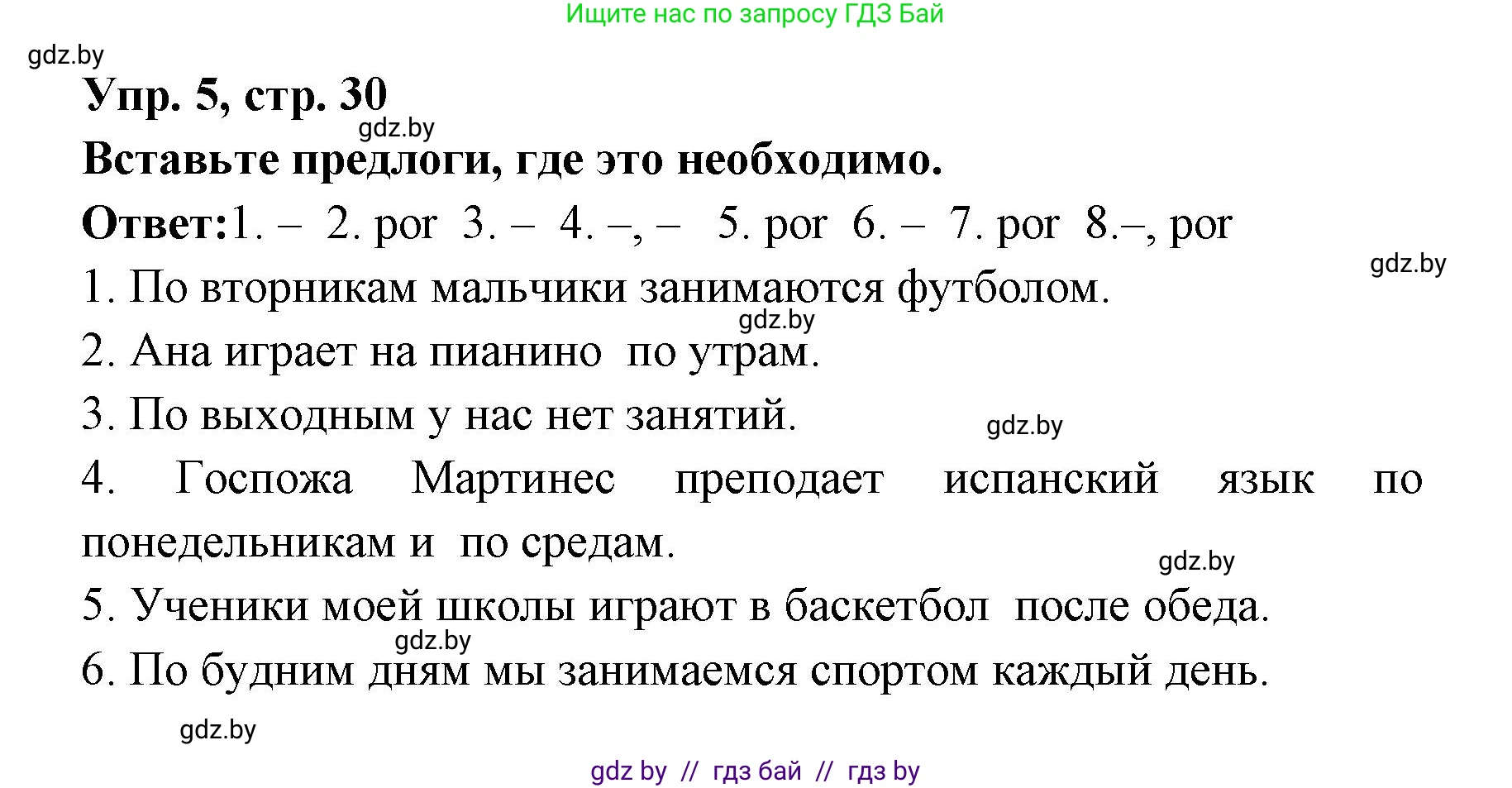 Испанский язык, 8 класс Учебник, авторы: Цыбулева Татьяна Эдуардовна, Пушкина Ольга Александровна, издательство Издательский центр БГУ, Минск, 2016, оранжевого цвета, страница 30, номер 5, Решение