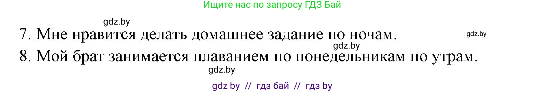 Испанский язык, 8 класс Учебник, авторы: Цыбулева Татьяна Эдуардовна, Пушкина Ольга Александровна, издательство Издательский центр БГУ, Минск, 2016, оранжевого цвета, страница 30, номер 5, Решение (продолжение 2)
