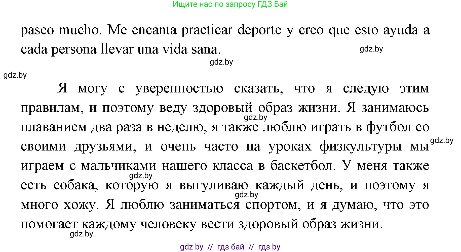 Испанский язык, 8 класс Учебник, авторы: Цыбулева Татьяна Эдуардовна, Пушкина Ольга Александровна, издательство Издательский центр БГУ, Минск, 2016, оранжевого цвета, страница 30, номер 6, Решение (продолжение 2)