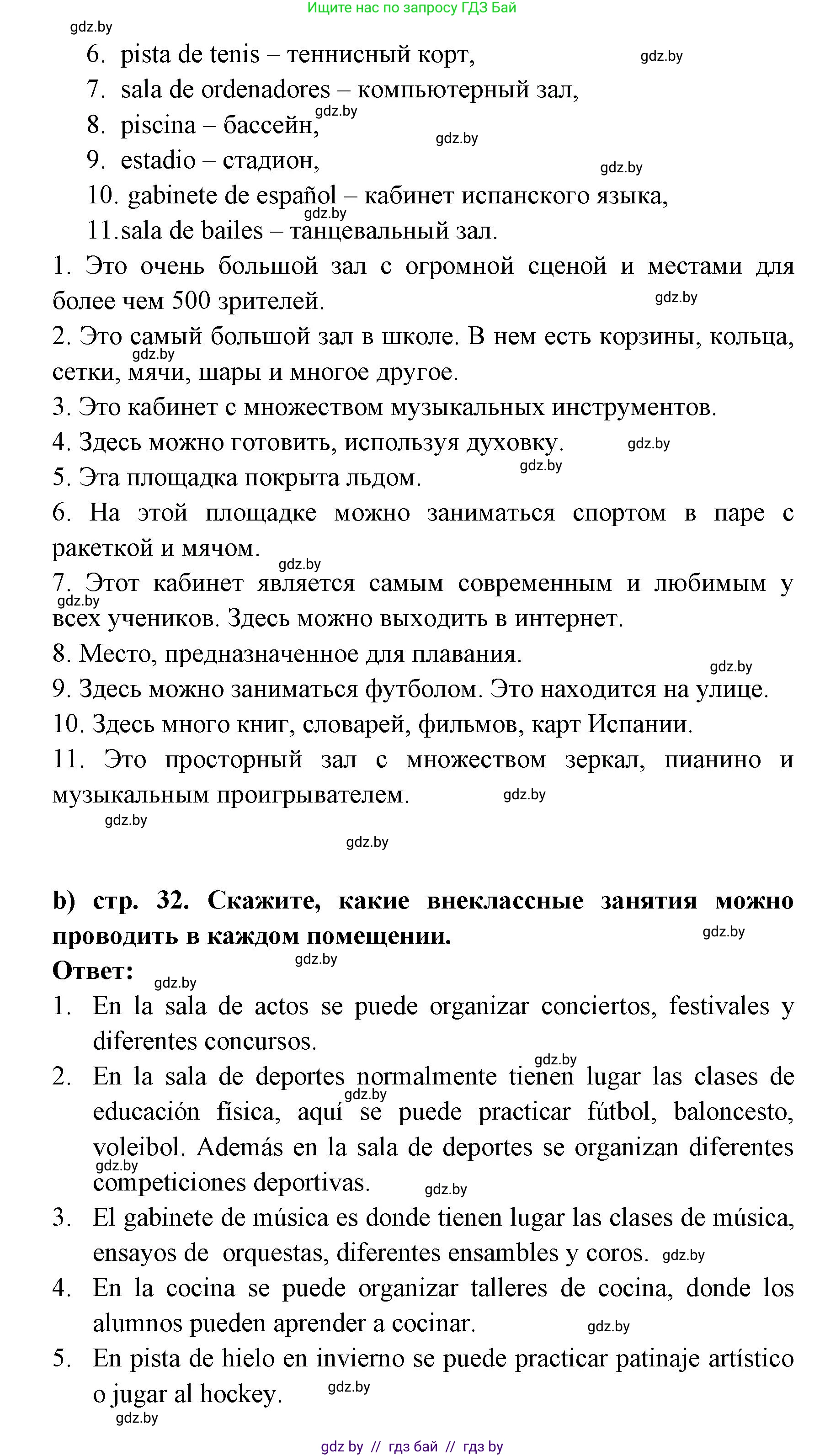 Испанский язык, 8 класс Учебник, авторы: Цыбулева Татьяна Эдуардовна, Пушкина Ольга Александровна, издательство Издательский центр БГУ, Минск, 2016, оранжевого цвета, страница 31, номер 9, Решение (продолжение 2)