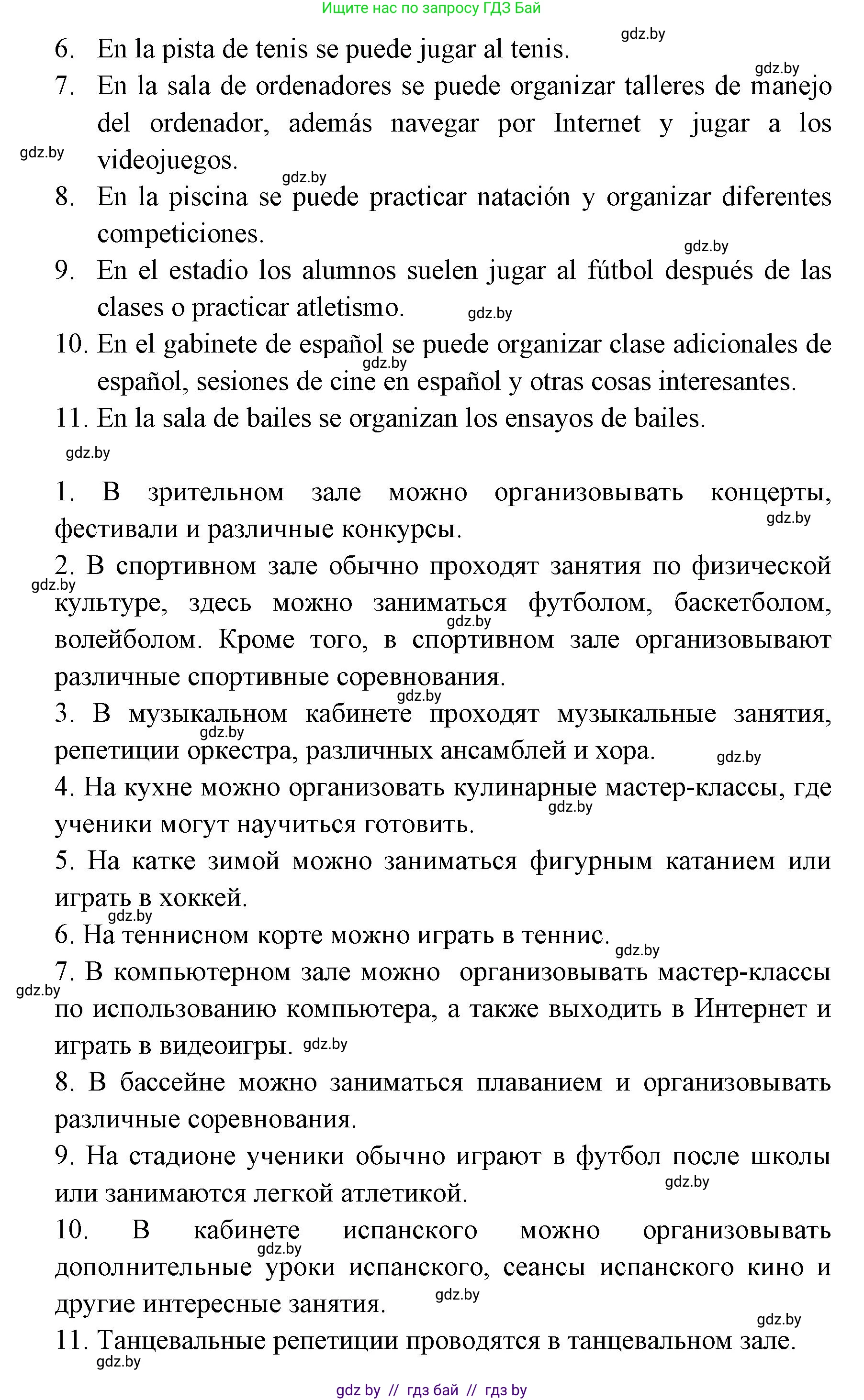 Испанский язык, 8 класс Учебник, авторы: Цыбулева Татьяна Эдуардовна, Пушкина Ольга Александровна, издательство Издательский центр БГУ, Минск, 2016, оранжевого цвета, страница 31, номер 9, Решение (продолжение 3)