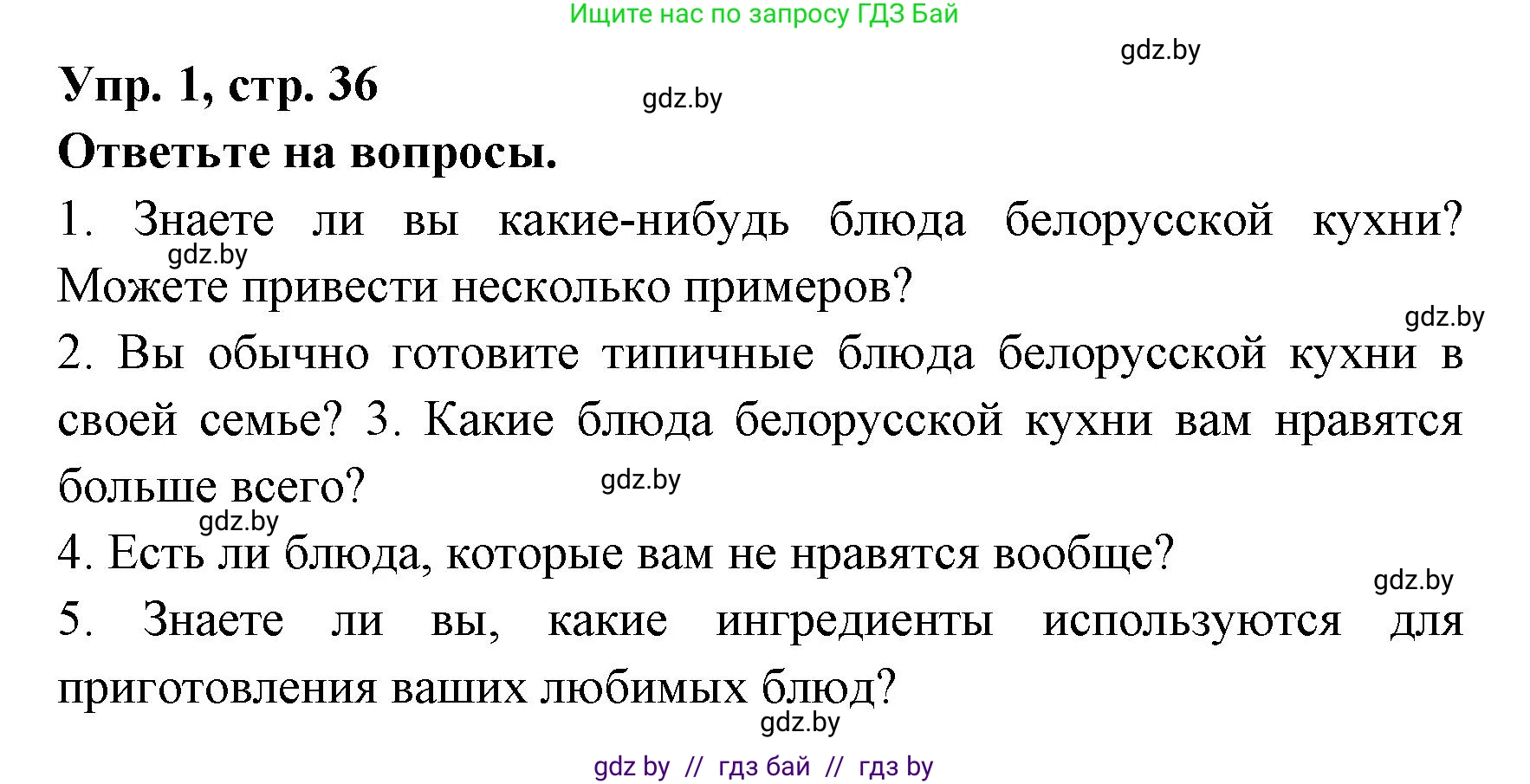 Испанский язык, 8 класс Учебник, авторы: Цыбулева Татьяна Эдуардовна, Пушкина Ольга Александровна, издательство Издательский центр БГУ, Минск, 2016, оранжевого цвета, страница 36, номер 1, Решение