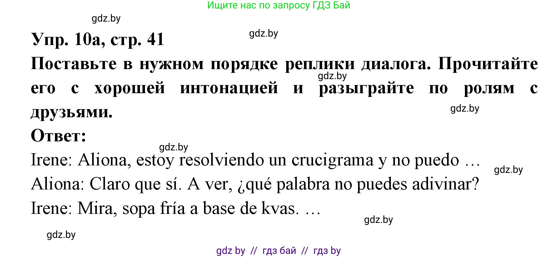 Испанский язык, 8 класс Учебник, авторы: Цыбулева Татьяна Эдуардовна, Пушкина Ольга Александровна, издательство Издательский центр БГУ, Минск, 2016, оранжевого цвета, страница 41, номер 10, Решение