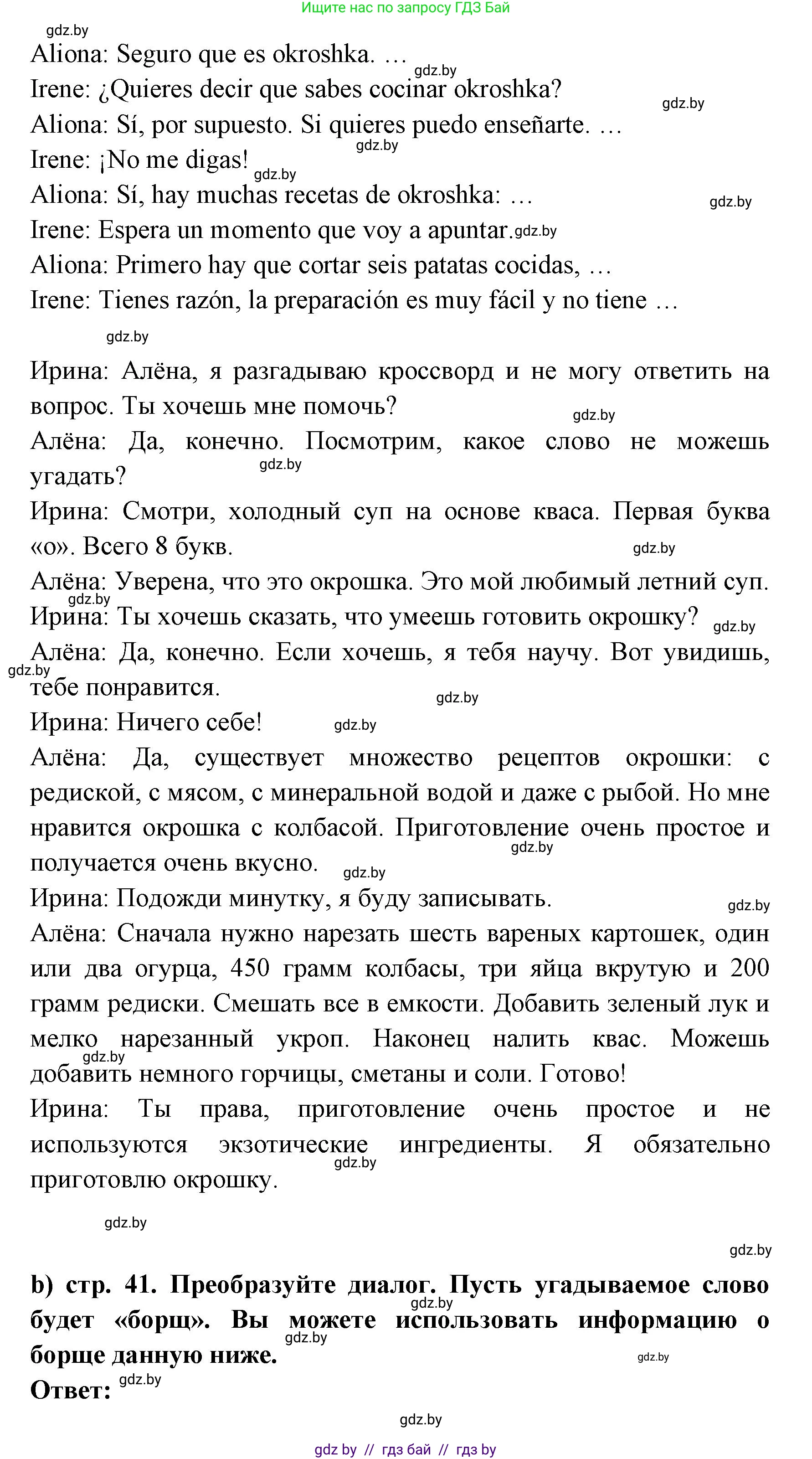 Испанский язык, 8 класс Учебник, авторы: Цыбулева Татьяна Эдуардовна, Пушкина Ольга Александровна, издательство Издательский центр БГУ, Минск, 2016, оранжевого цвета, страница 41, номер 10, Решение (продолжение 2)