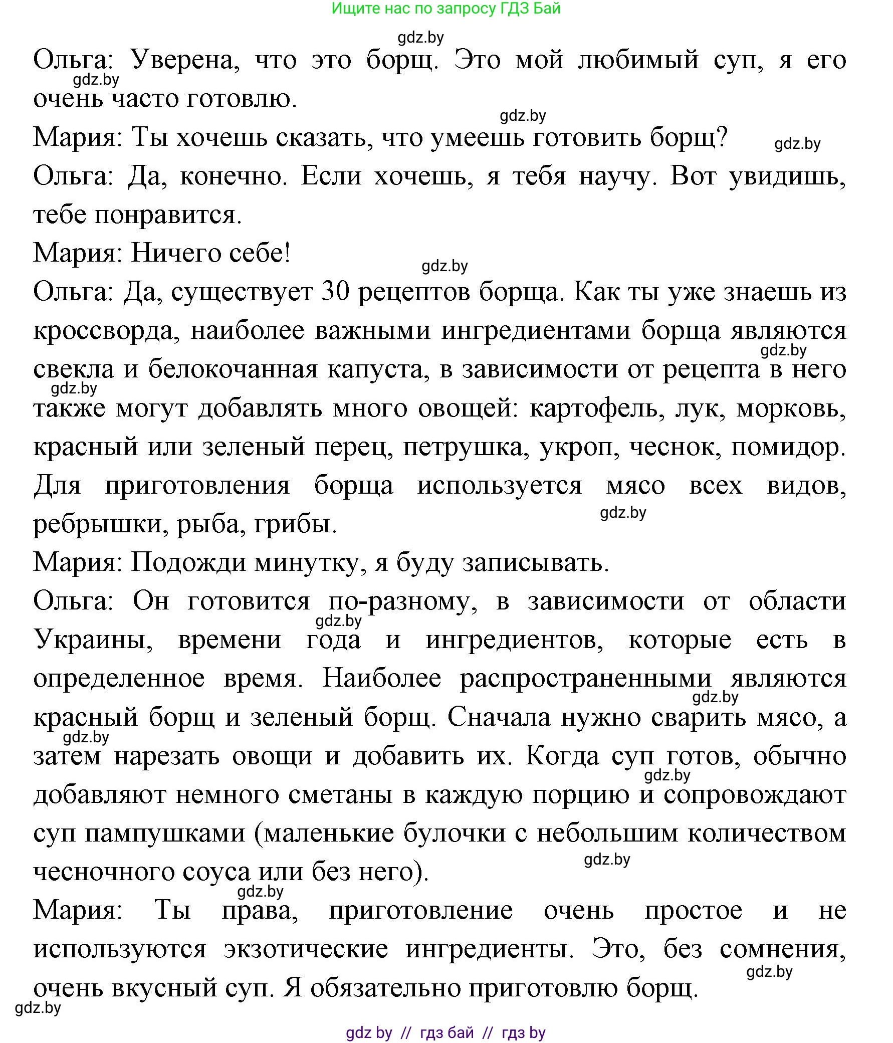Испанский язык, 8 класс Учебник, авторы: Цыбулева Татьяна Эдуардовна, Пушкина Ольга Александровна, издательство Издательский центр БГУ, Минск, 2016, оранжевого цвета, страница 41, номер 10, Решение (продолжение 4)