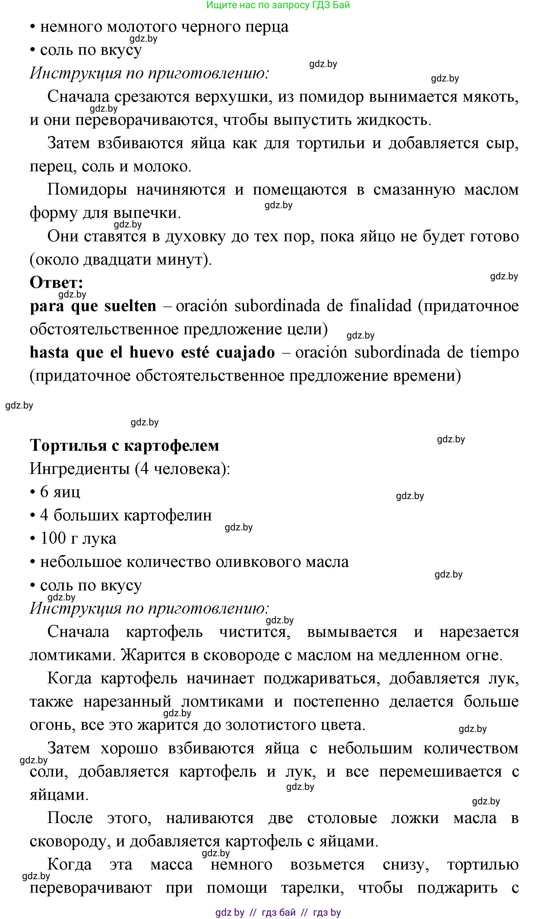 Испанский язык, 8 класс Учебник, авторы: Цыбулева Татьяна Эдуардовна, Пушкина Ольга Александровна, издательство Издательский центр БГУ, Минск, 2016, оранжевого цвета, страница 42, номер 11, Решение (продолжение 2)