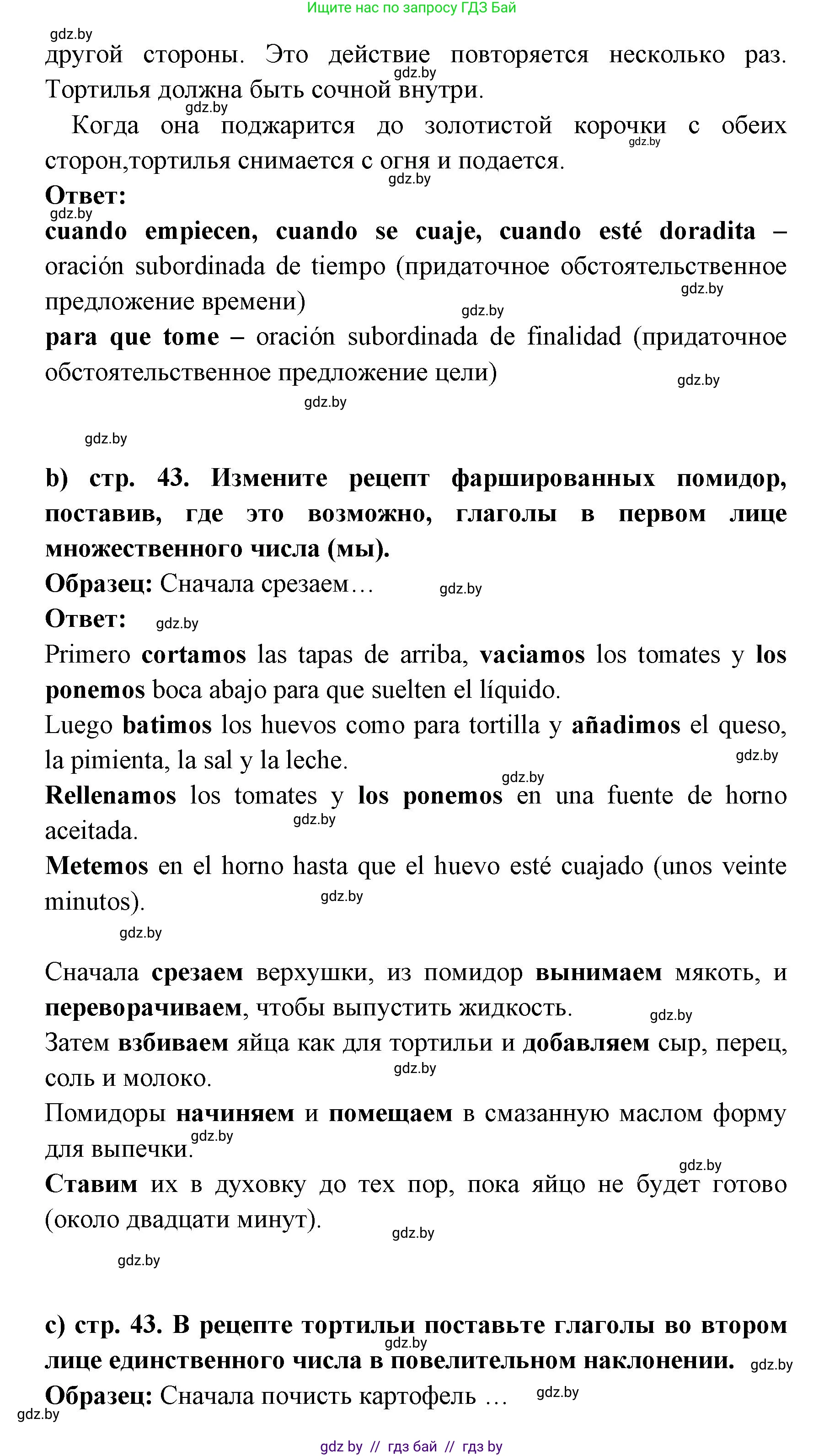 Испанский язык, 8 класс Учебник, авторы: Цыбулева Татьяна Эдуардовна, Пушкина Ольга Александровна, издательство Издательский центр БГУ, Минск, 2016, оранжевого цвета, страница 42, номер 11, Решение (продолжение 3)