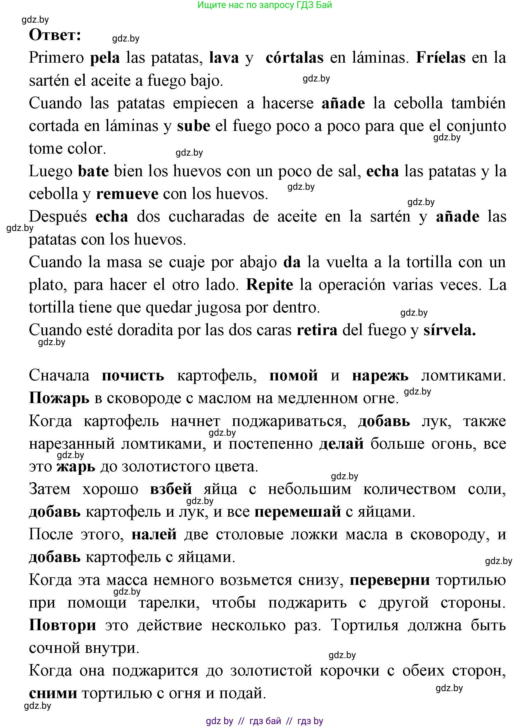 Испанский язык, 8 класс Учебник, авторы: Цыбулева Татьяна Эдуардовна, Пушкина Ольга Александровна, издательство Издательский центр БГУ, Минск, 2016, оранжевого цвета, страница 42, номер 11, Решение (продолжение 4)
