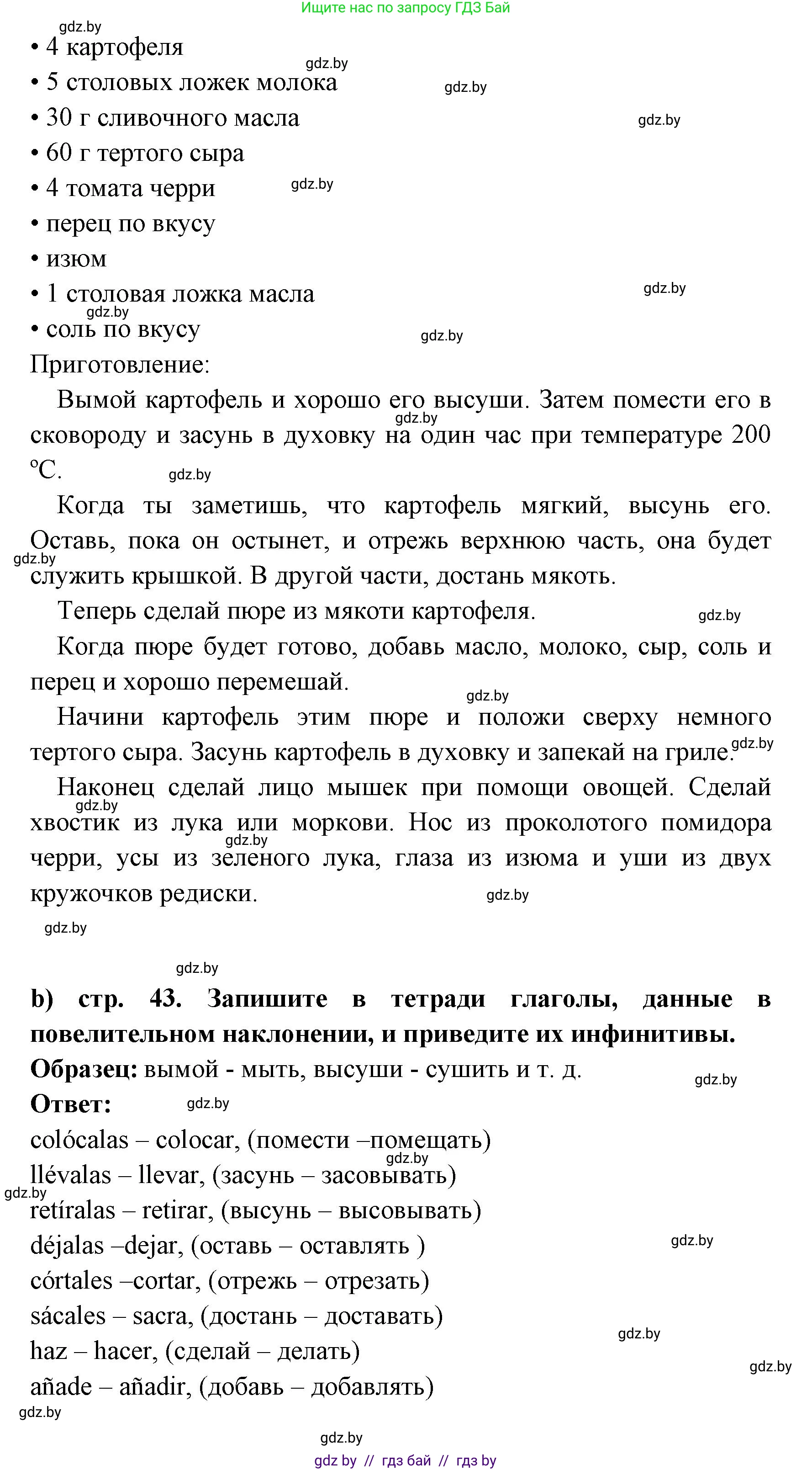 Испанский язык, 8 класс Учебник, авторы: Цыбулева Татьяна Эдуардовна, Пушкина Ольга Александровна, издательство Издательский центр БГУ, Минск, 2016, оранжевого цвета, страница 43, номер 12, Решение (продолжение 2)