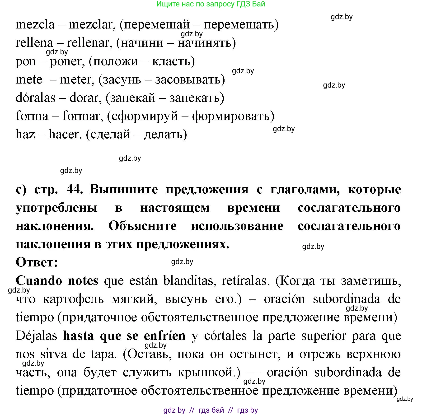Испанский язык, 8 класс Учебник, авторы: Цыбулева Татьяна Эдуардовна, Пушкина Ольга Александровна, издательство Издательский центр БГУ, Минск, 2016, оранжевого цвета, страница 43, номер 12, Решение (продолжение 3)