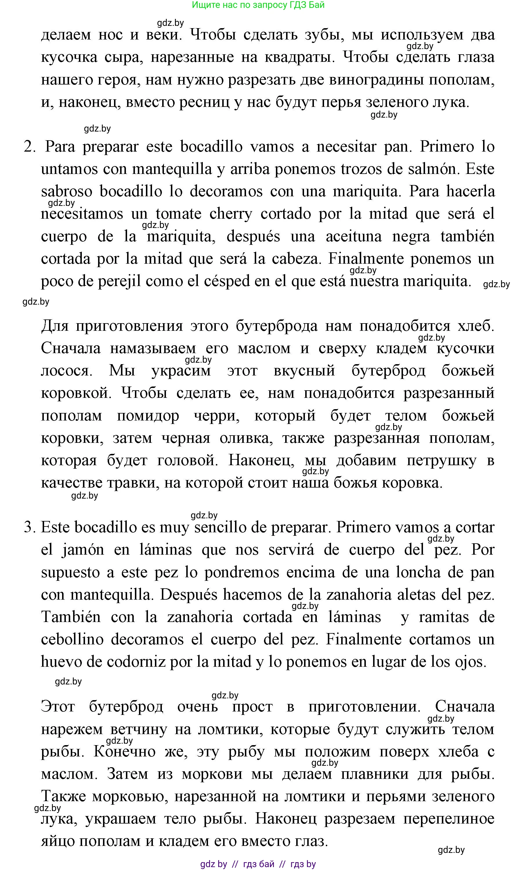 Испанский язык, 8 класс Учебник, авторы: Цыбулева Татьяна Эдуардовна, Пушкина Ольга Александровна, издательство Издательский центр БГУ, Минск, 2016, оранжевого цвета, страница 44, номер 14, Решение (продолжение 2)