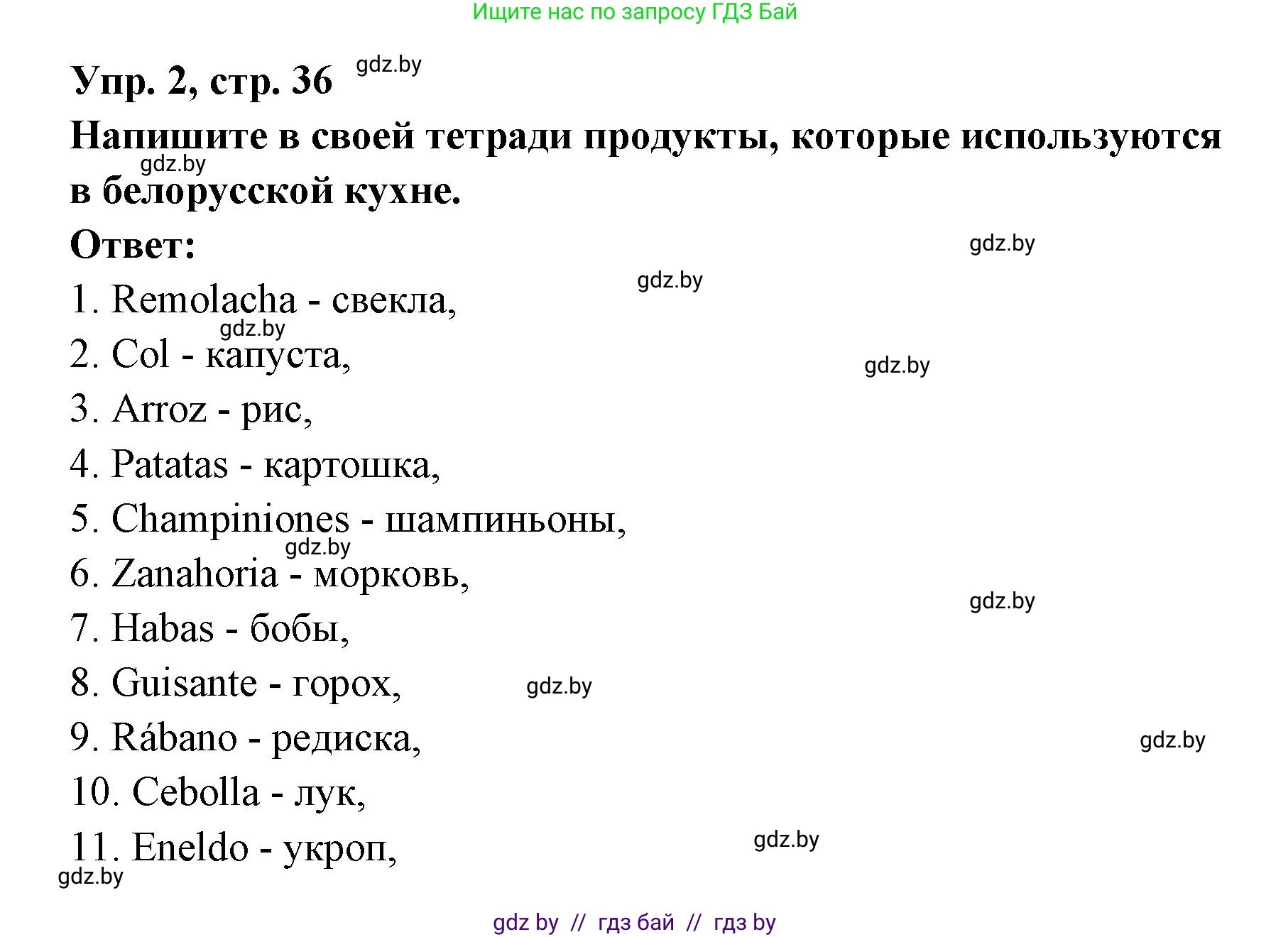 Испанский язык, 8 класс Учебник, авторы: Цыбулева Татьяна Эдуардовна, Пушкина Ольга Александровна, издательство Издательский центр БГУ, Минск, 2016, оранжевого цвета, страница 36, номер 2, Решение