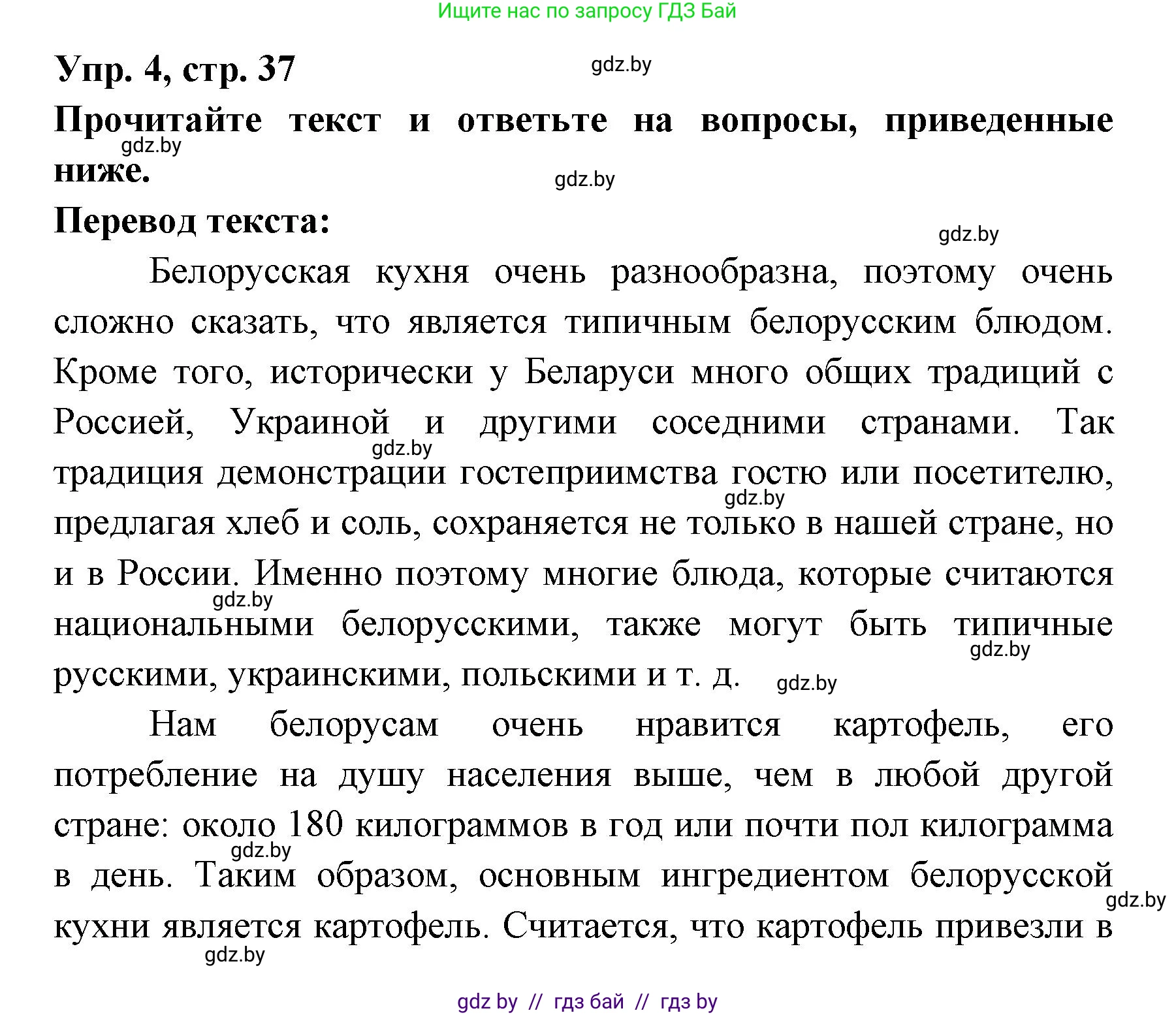 Испанский язык, 8 класс Учебник, авторы: Цыбулева Татьяна Эдуардовна, Пушкина Ольга Александровна, издательство Издательский центр БГУ, Минск, 2016, оранжевого цвета, страница 37, номер 4, Решение