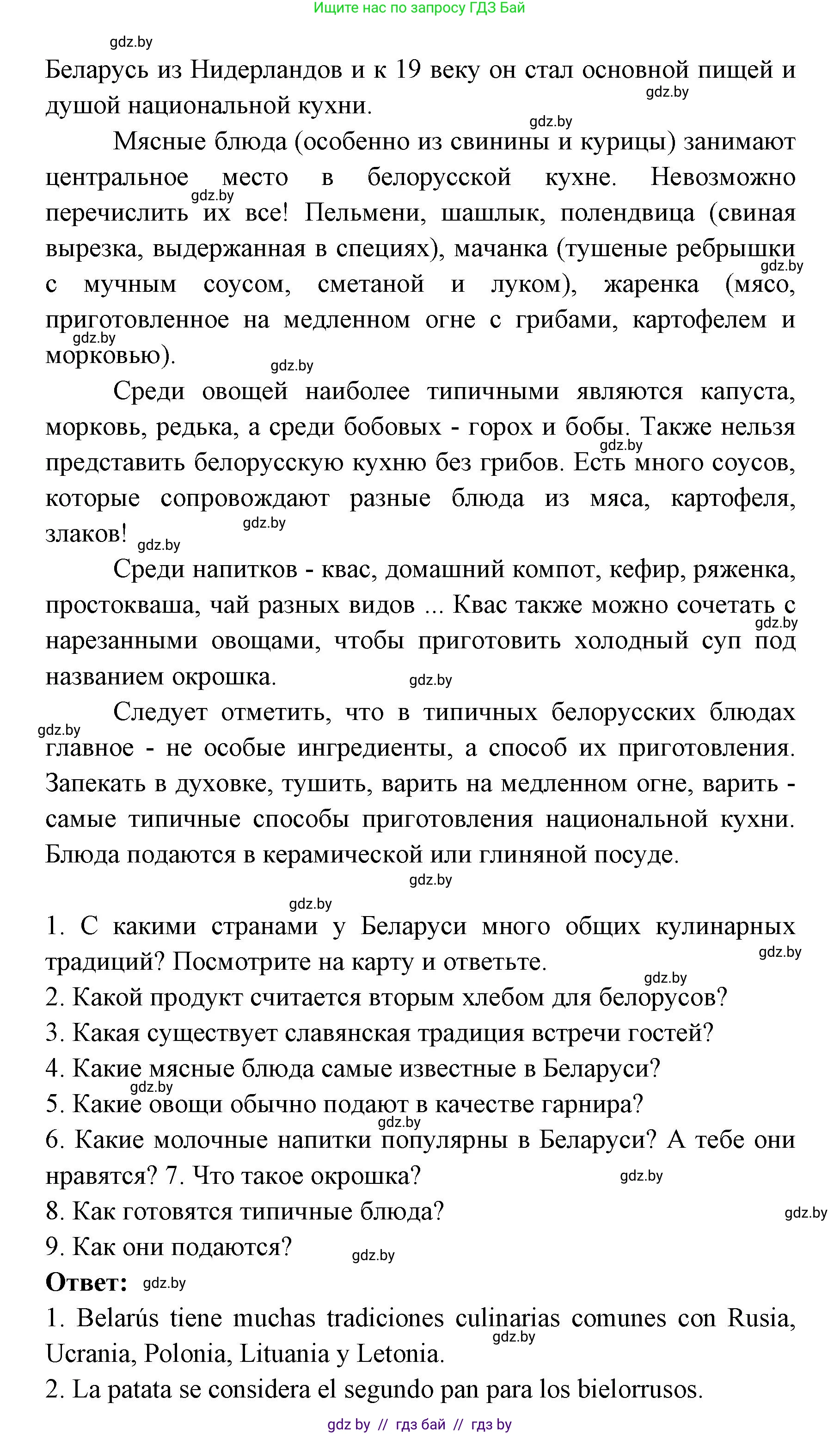 Испанский язык, 8 класс Учебник, авторы: Цыбулева Татьяна Эдуардовна, Пушкина Ольга Александровна, издательство Издательский центр БГУ, Минск, 2016, оранжевого цвета, страница 37, номер 4, Решение (продолжение 2)