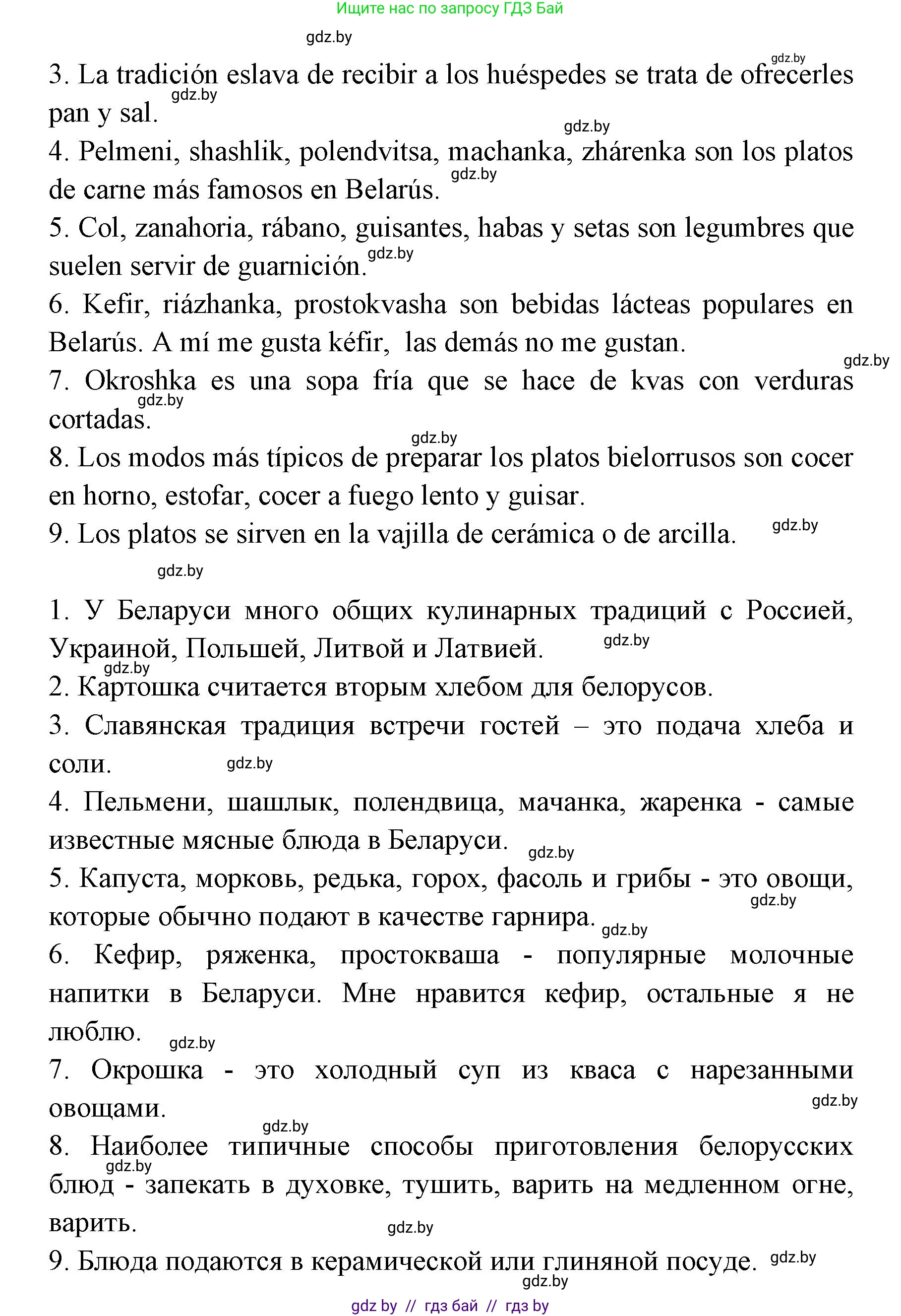Испанский язык, 8 класс Учебник, авторы: Цыбулева Татьяна Эдуардовна, Пушкина Ольга Александровна, издательство Издательский центр БГУ, Минск, 2016, оранжевого цвета, страница 37, номер 4, Решение (продолжение 3)