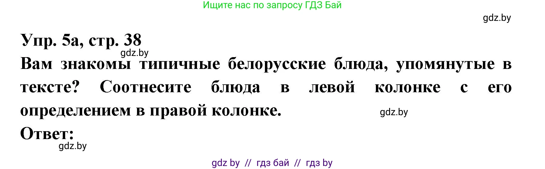Испанский язык, 8 класс Учебник, авторы: Цыбулева Татьяна Эдуардовна, Пушкина Ольга Александровна, издательство Издательский центр БГУ, Минск, 2016, оранжевого цвета, страница 38, номер 5, Решение