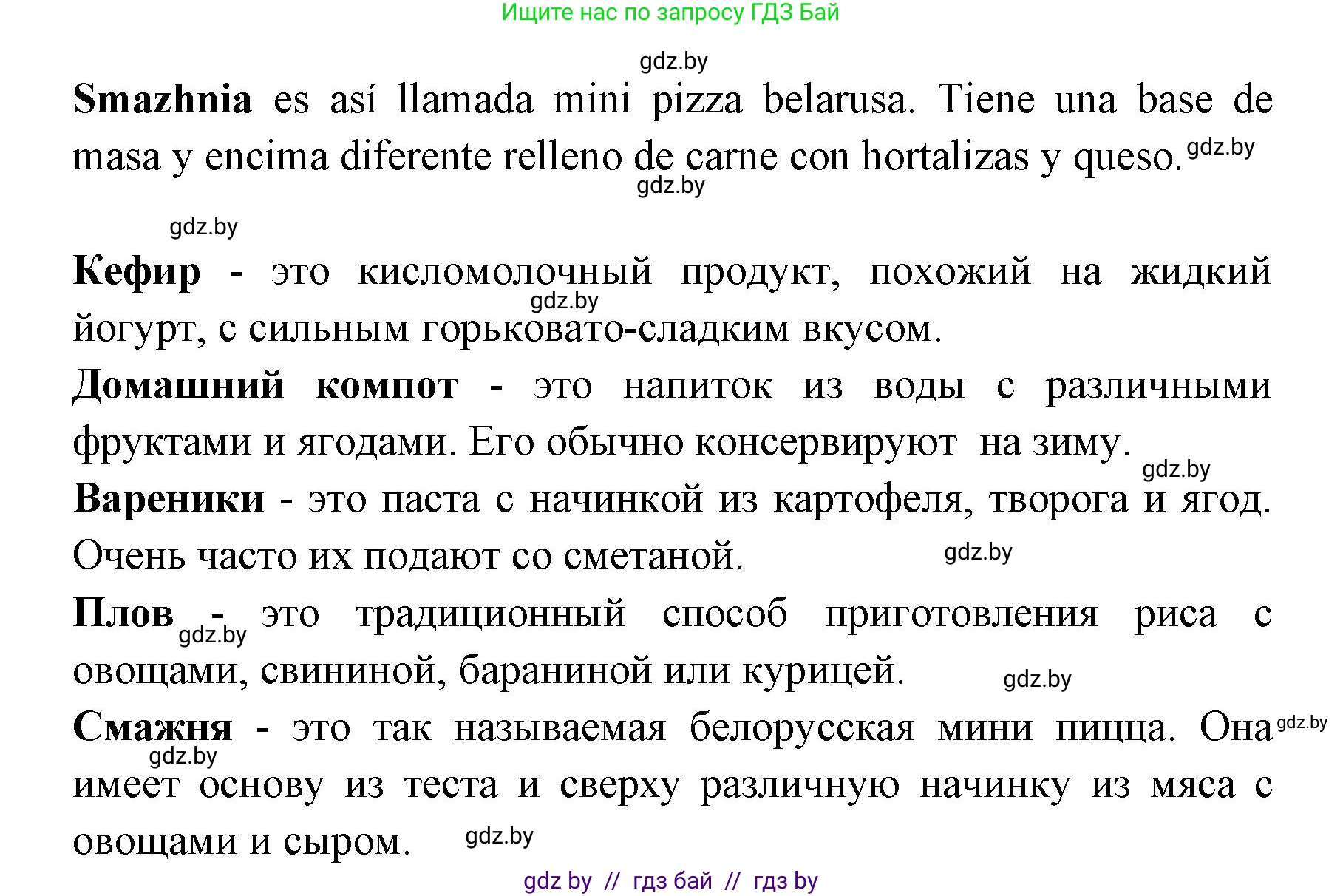 Испанский язык, 8 класс Учебник, авторы: Цыбулева Татьяна Эдуардовна, Пушкина Ольга Александровна, издательство Издательский центр БГУ, Минск, 2016, оранжевого цвета, страница 38, номер 5, Решение (продолжение 3)