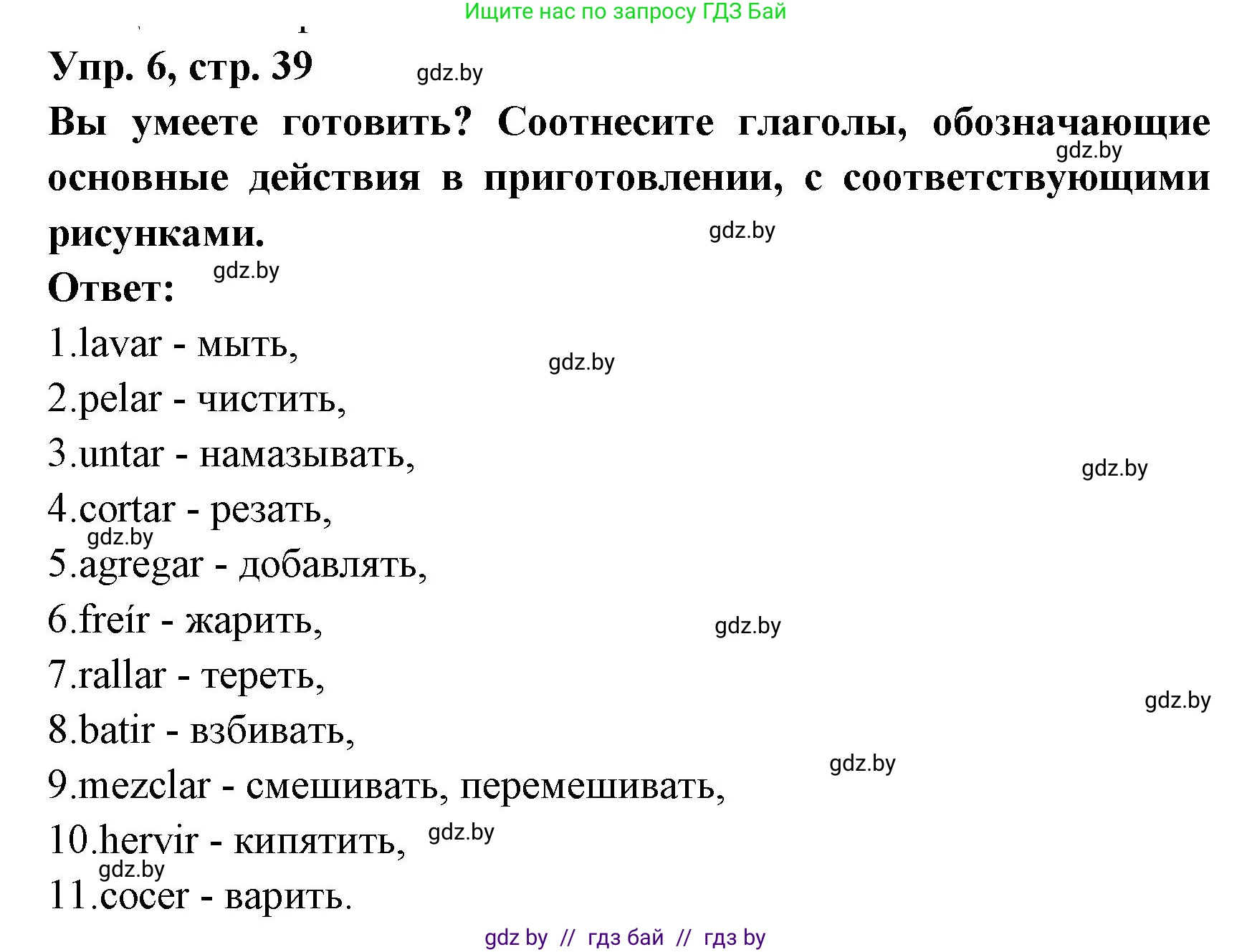 Испанский язык, 8 класс Учебник, авторы: Цыбулева Татьяна Эдуардовна, Пушкина Ольга Александровна, издательство Издательский центр БГУ, Минск, 2016, оранжевого цвета, страница 39, номер 6, Решение